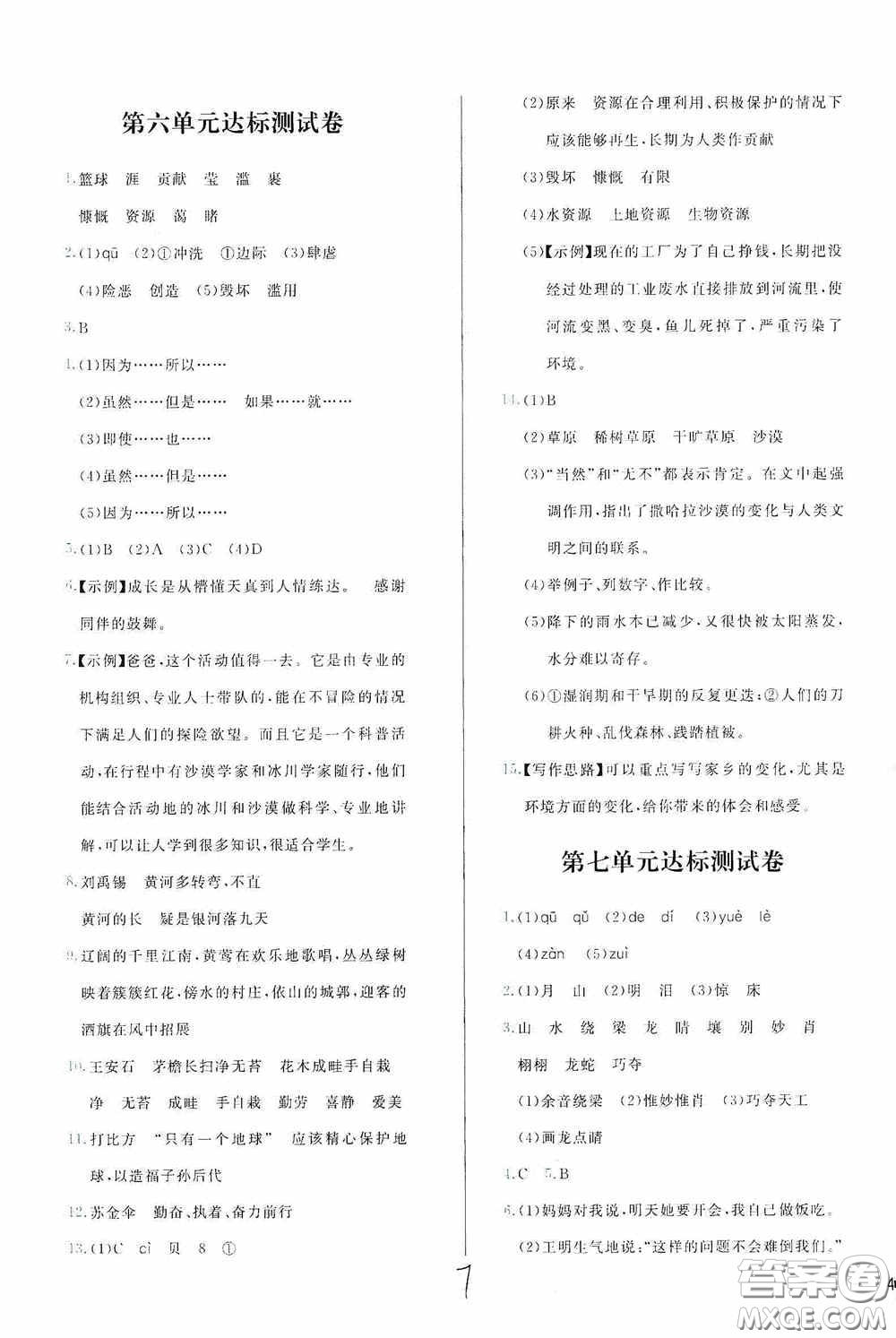 2020學(xué)而思基本功全優(yōu)試卷小學(xué)語文六年級上冊答案