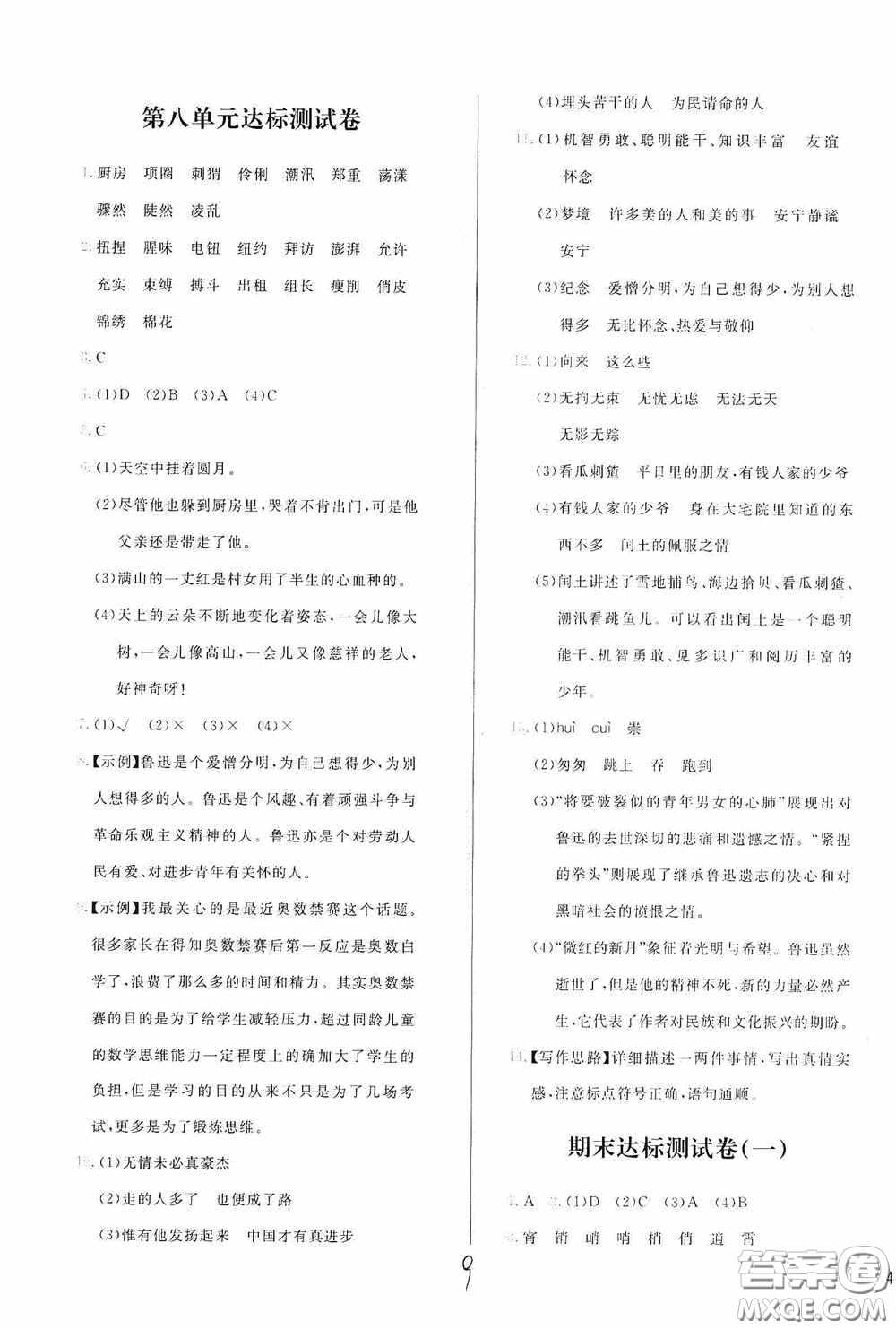 2020學(xué)而思基本功全優(yōu)試卷小學(xué)語文六年級上冊答案