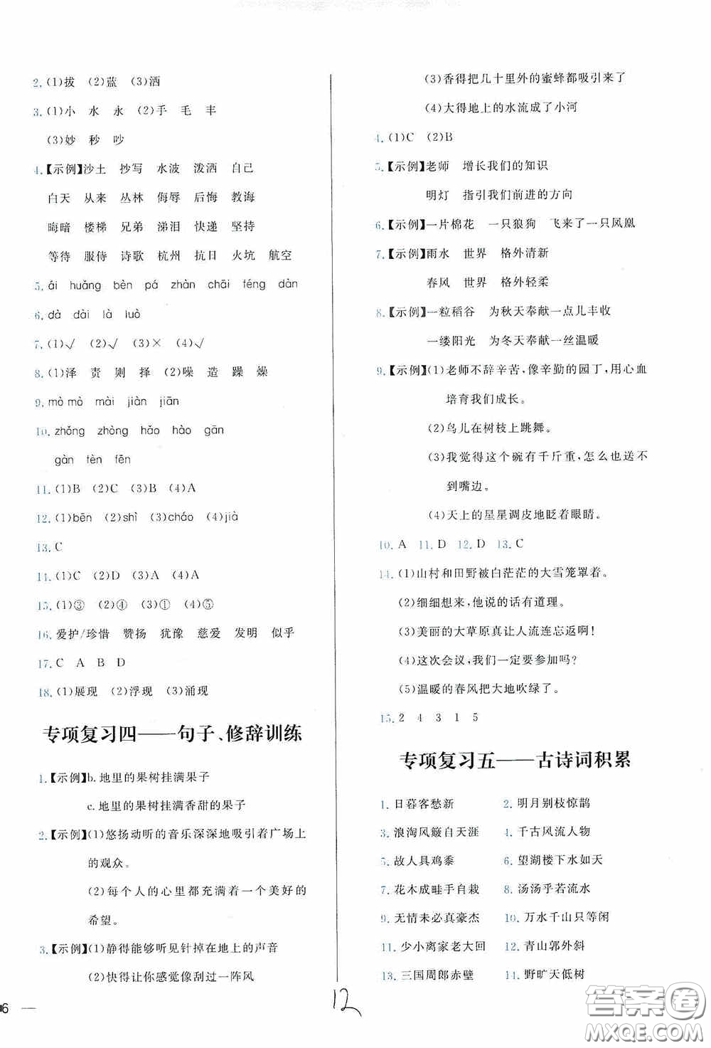 2020學(xué)而思基本功全優(yōu)試卷小學(xué)語文六年級上冊答案