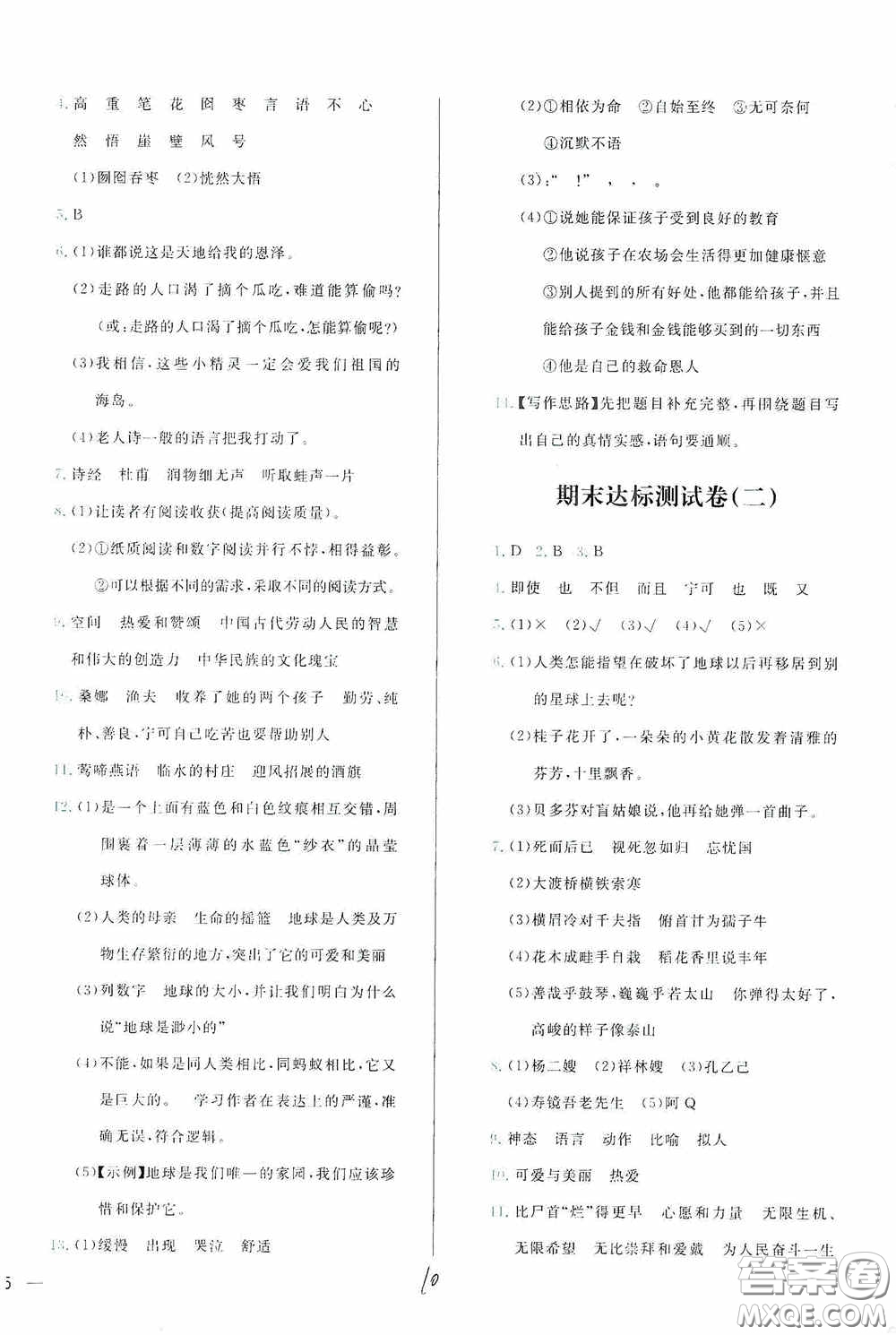 2020學(xué)而思基本功全優(yōu)試卷小學(xué)語文六年級上冊答案