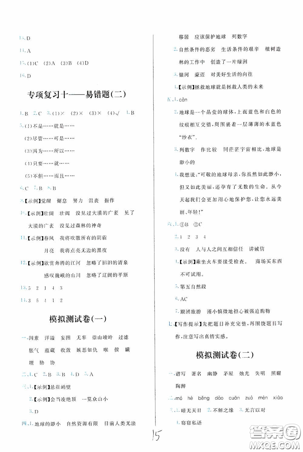 2020學(xué)而思基本功全優(yōu)試卷小學(xué)語文六年級上冊答案