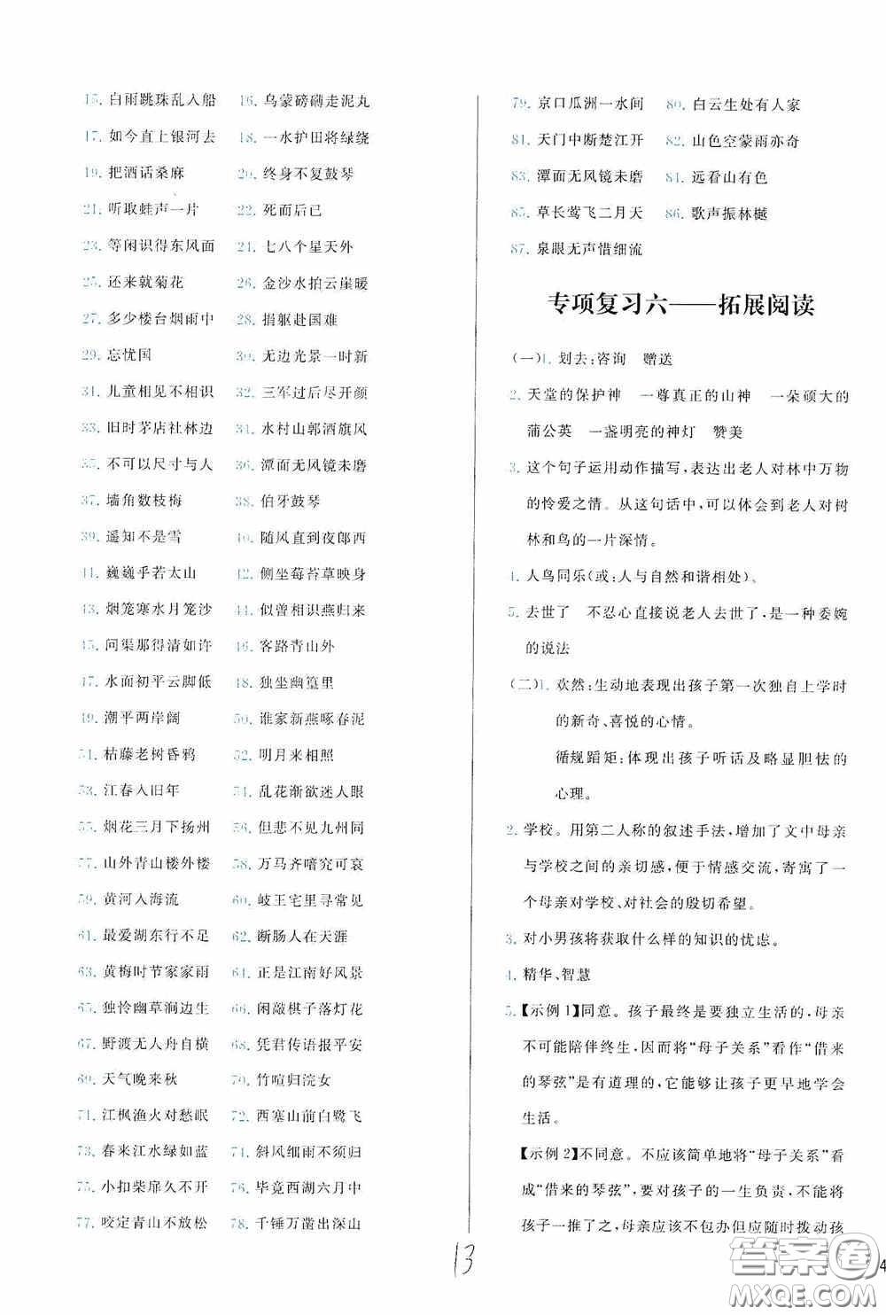 2020學(xué)而思基本功全優(yōu)試卷小學(xué)語文六年級上冊答案