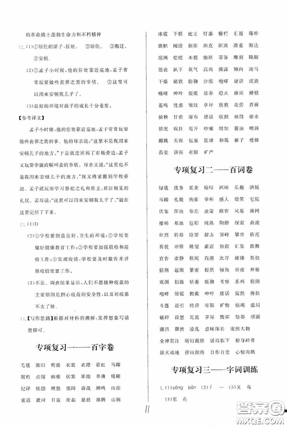 2020學(xué)而思基本功全優(yōu)試卷小學(xué)語文六年級上冊答案