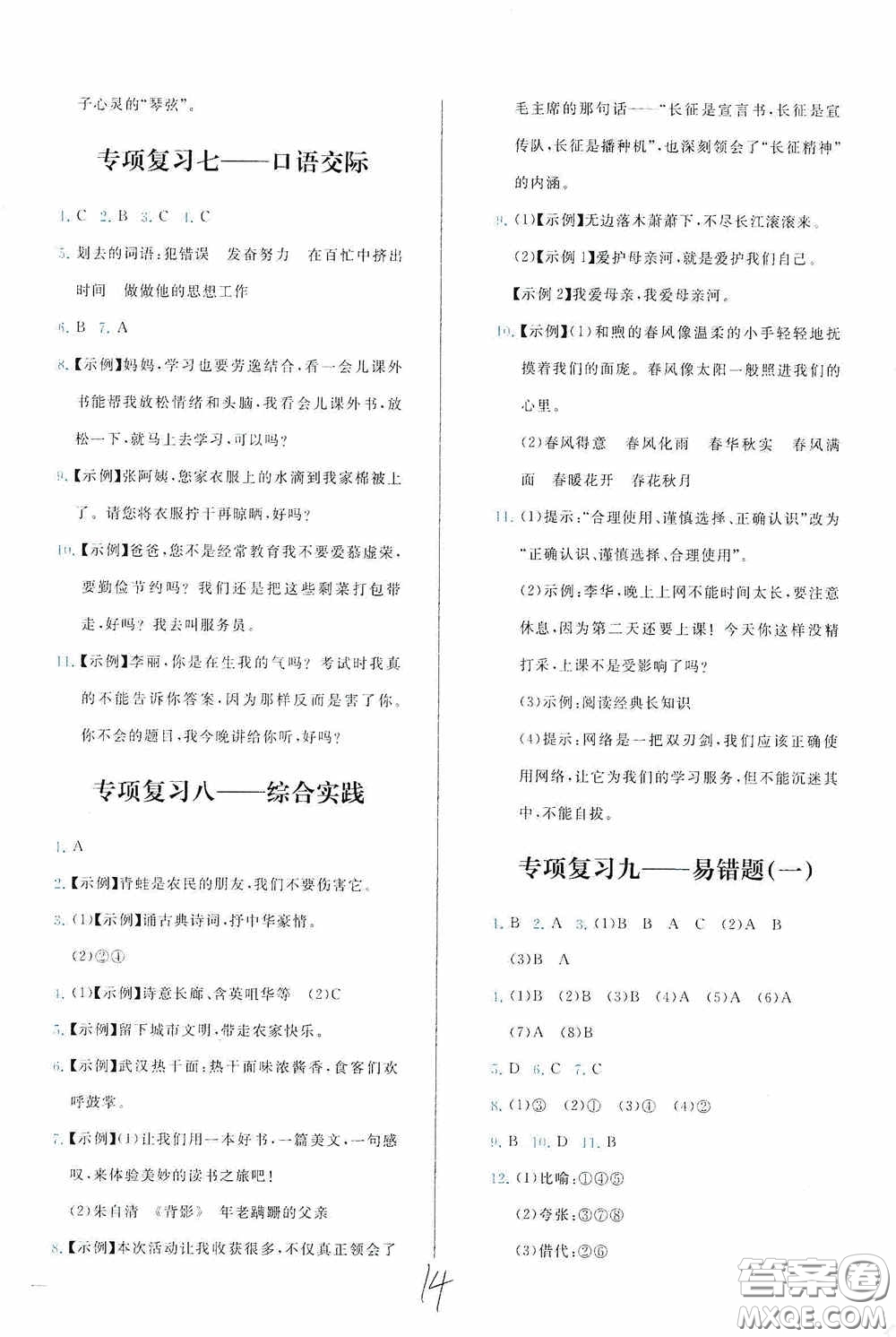 2020學(xué)而思基本功全優(yōu)試卷小學(xué)語文六年級上冊答案