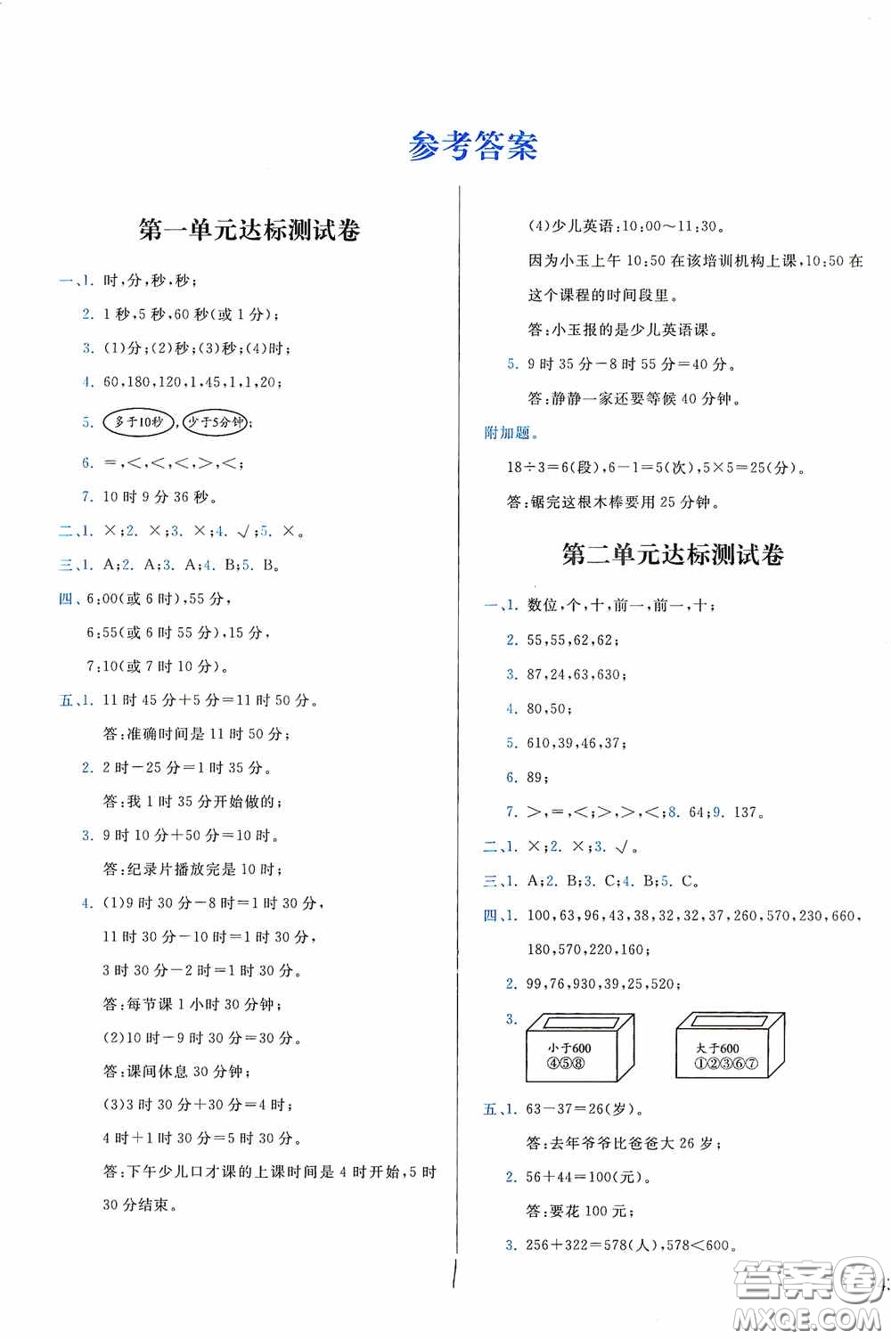 2020學(xué)而思基本功全優(yōu)試卷小學(xué)數(shù)學(xué)六年級上冊答案