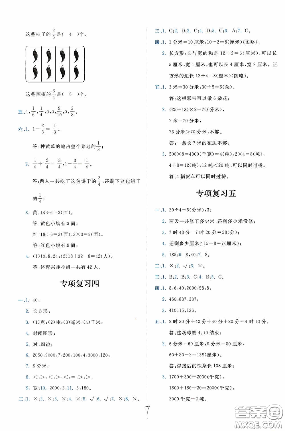 2020學(xué)而思基本功全優(yōu)試卷小學(xué)數(shù)學(xué)六年級上冊答案