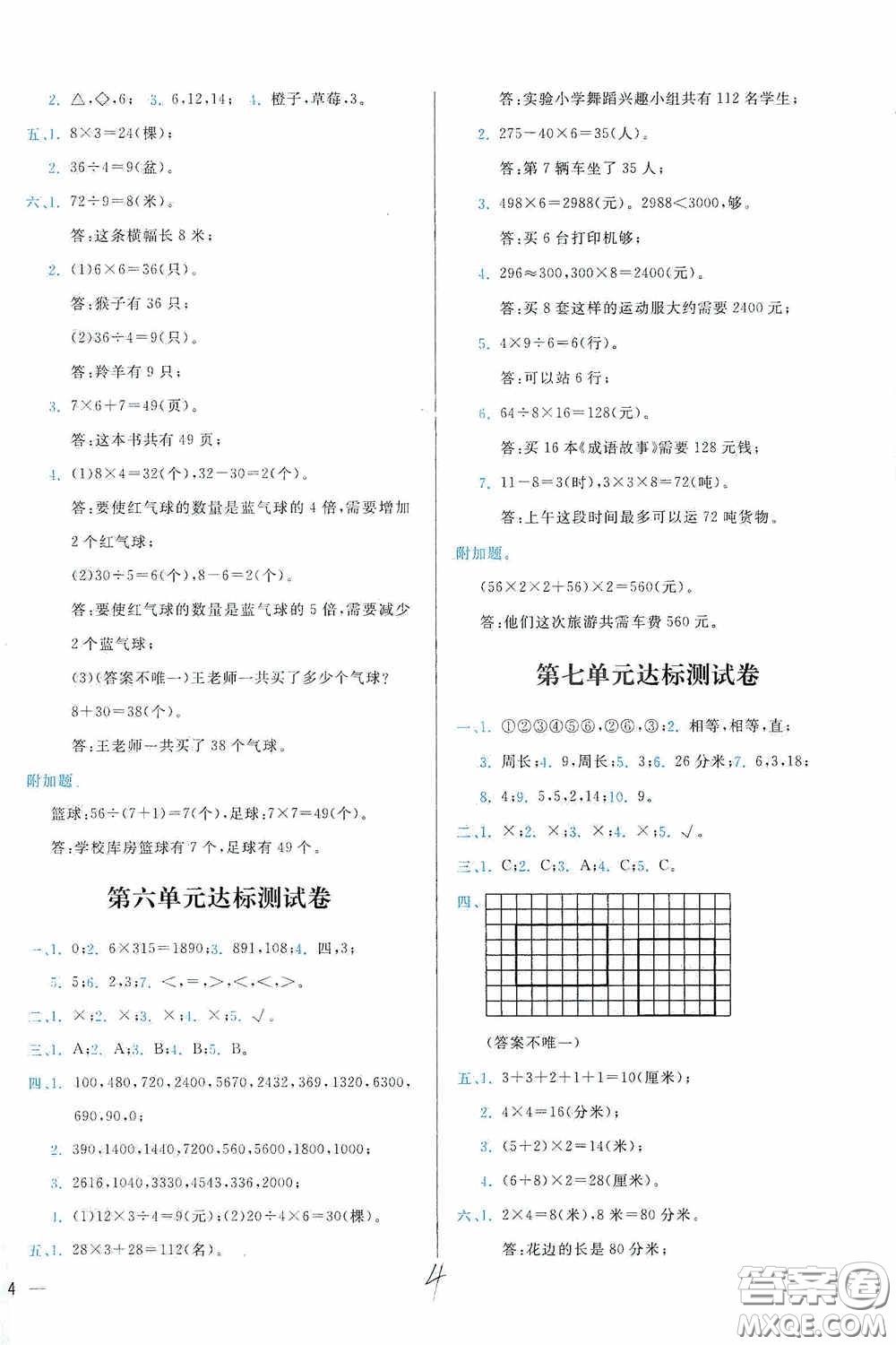 2020學(xué)而思基本功全優(yōu)試卷小學(xué)數(shù)學(xué)六年級上冊答案