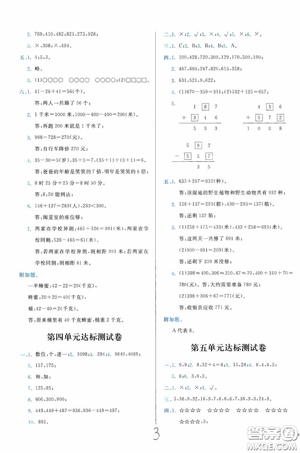 2020學(xué)而思基本功全優(yōu)試卷小學(xué)數(shù)學(xué)六年級上冊答案