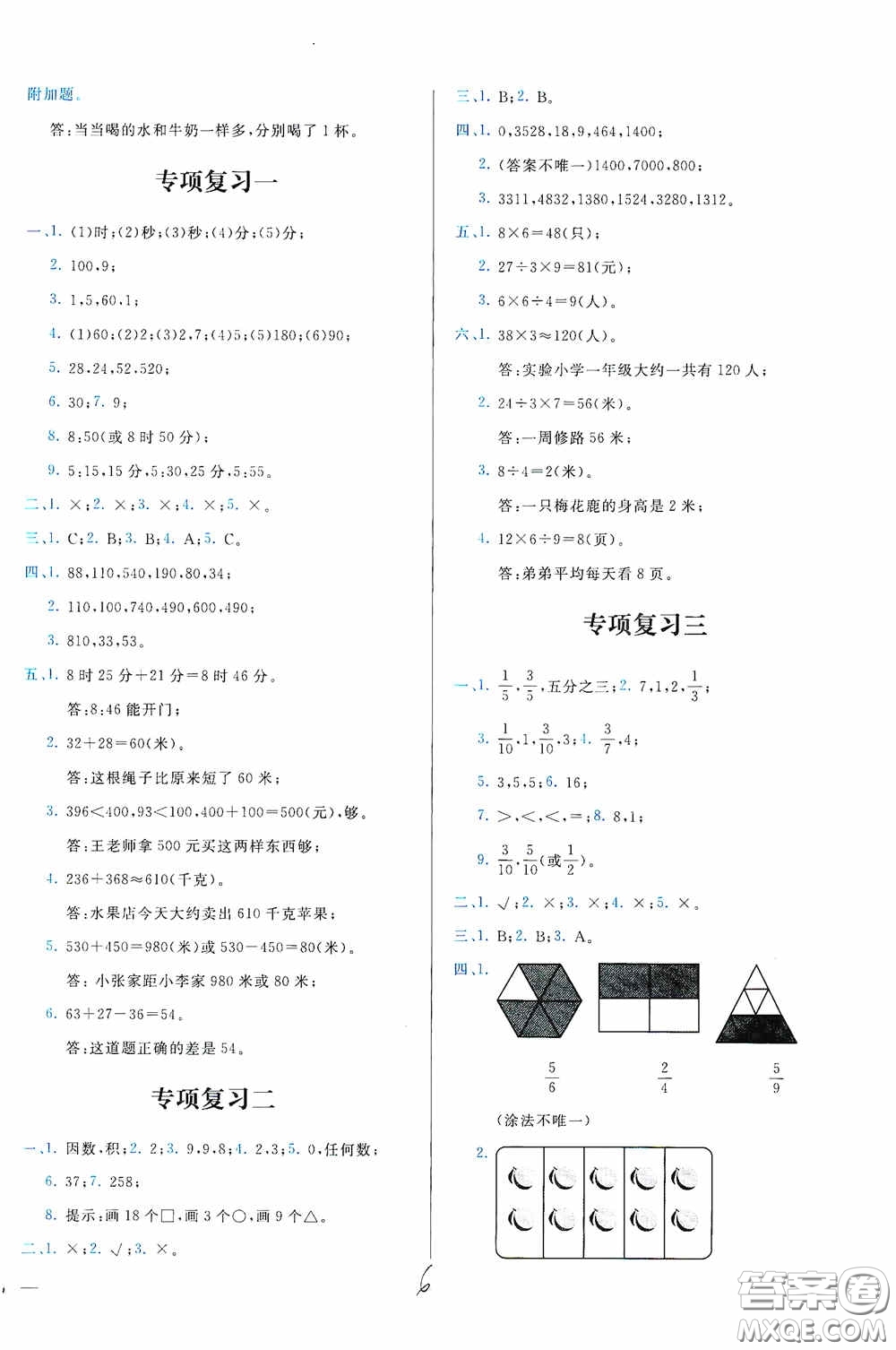 2020學(xué)而思基本功全優(yōu)試卷小學(xué)數(shù)學(xué)六年級上冊答案