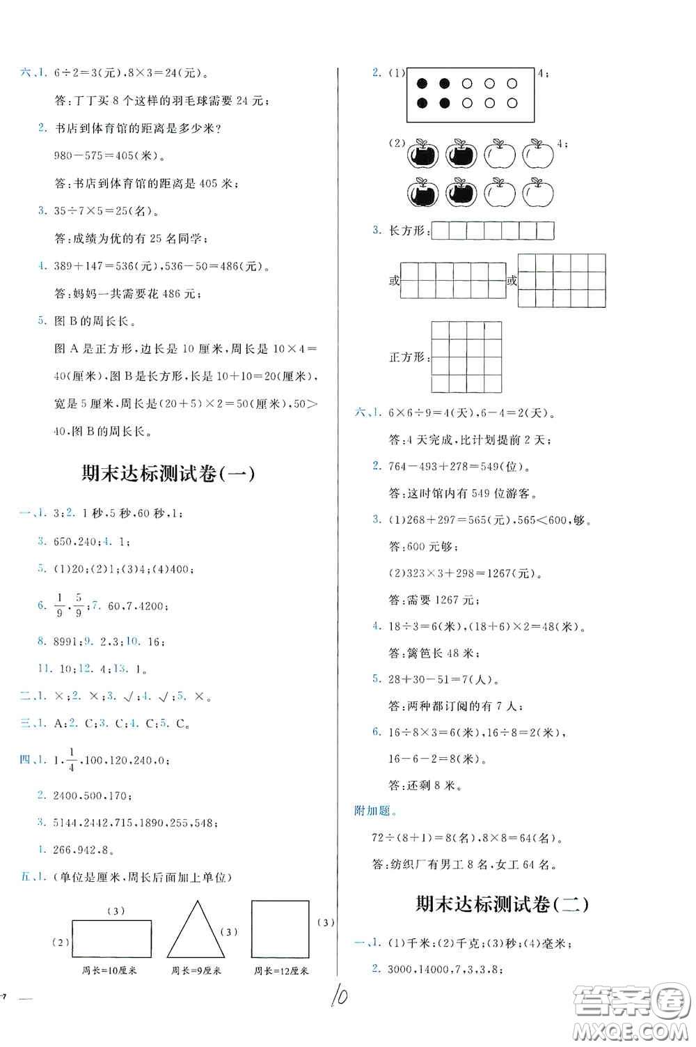 2020學(xué)而思基本功全優(yōu)試卷小學(xué)數(shù)學(xué)六年級上冊答案