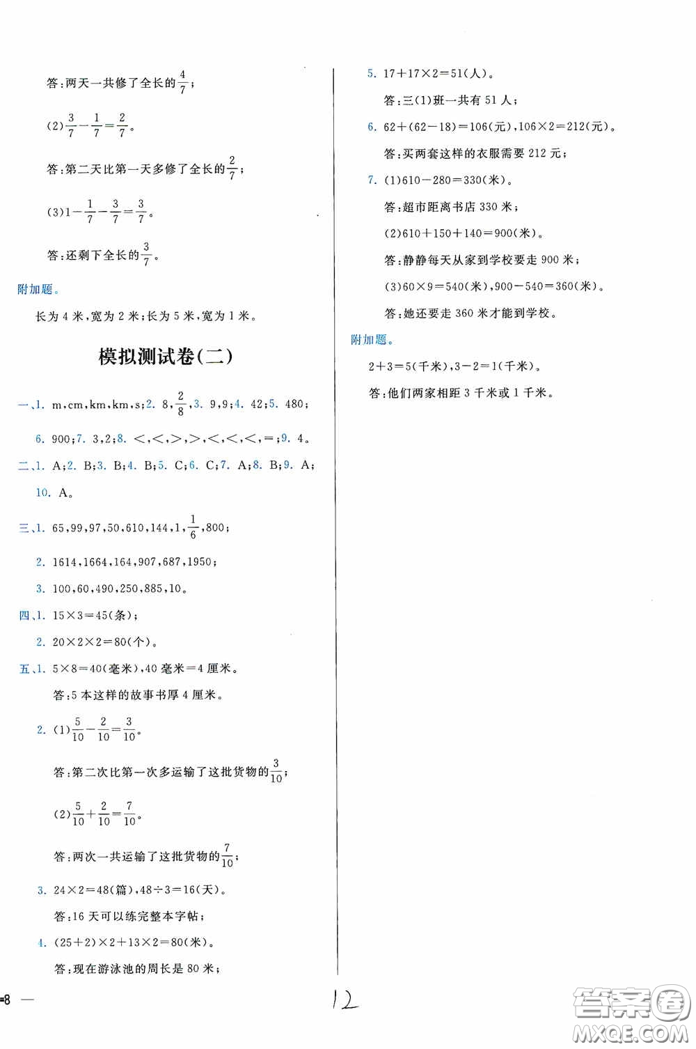 2020學(xué)而思基本功全優(yōu)試卷小學(xué)數(shù)學(xué)六年級上冊答案