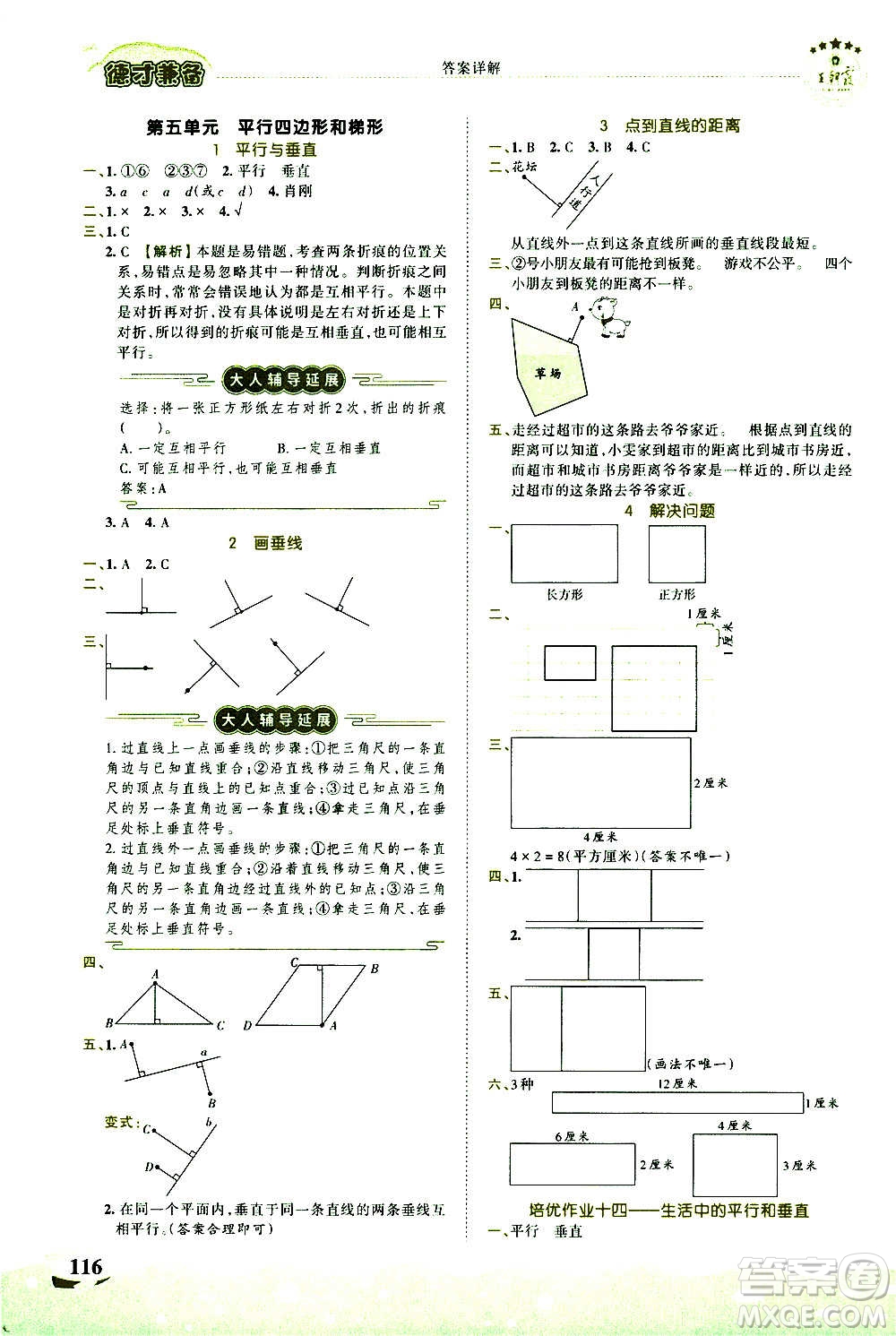 2020秋王朝霞德才兼?zhèn)渥鳂I(yè)創(chuàng)新設(shè)計(jì)數(shù)學(xué)四年級(jí)上冊(cè)RJ人教版答案