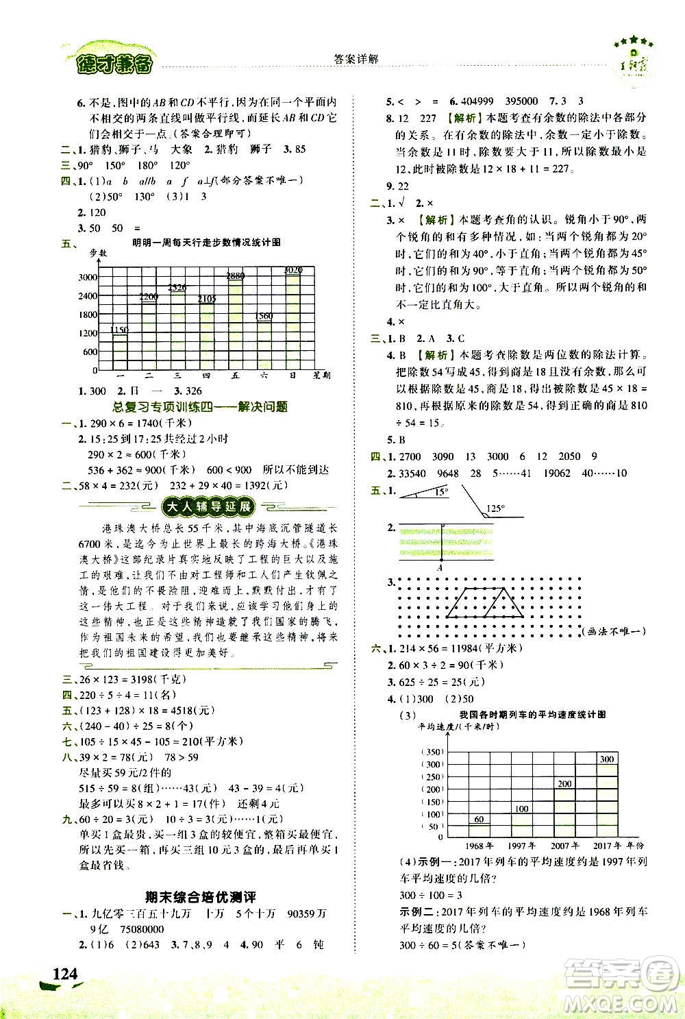 2020秋王朝霞德才兼?zhèn)渥鳂I(yè)創(chuàng)新設(shè)計(jì)數(shù)學(xué)四年級(jí)上冊(cè)RJ人教版答案