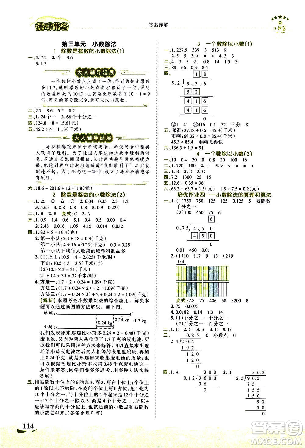 2020秋王朝霞德才兼?zhèn)渥鳂I(yè)創(chuàng)新設計數學五年級上冊RJ人教版答案