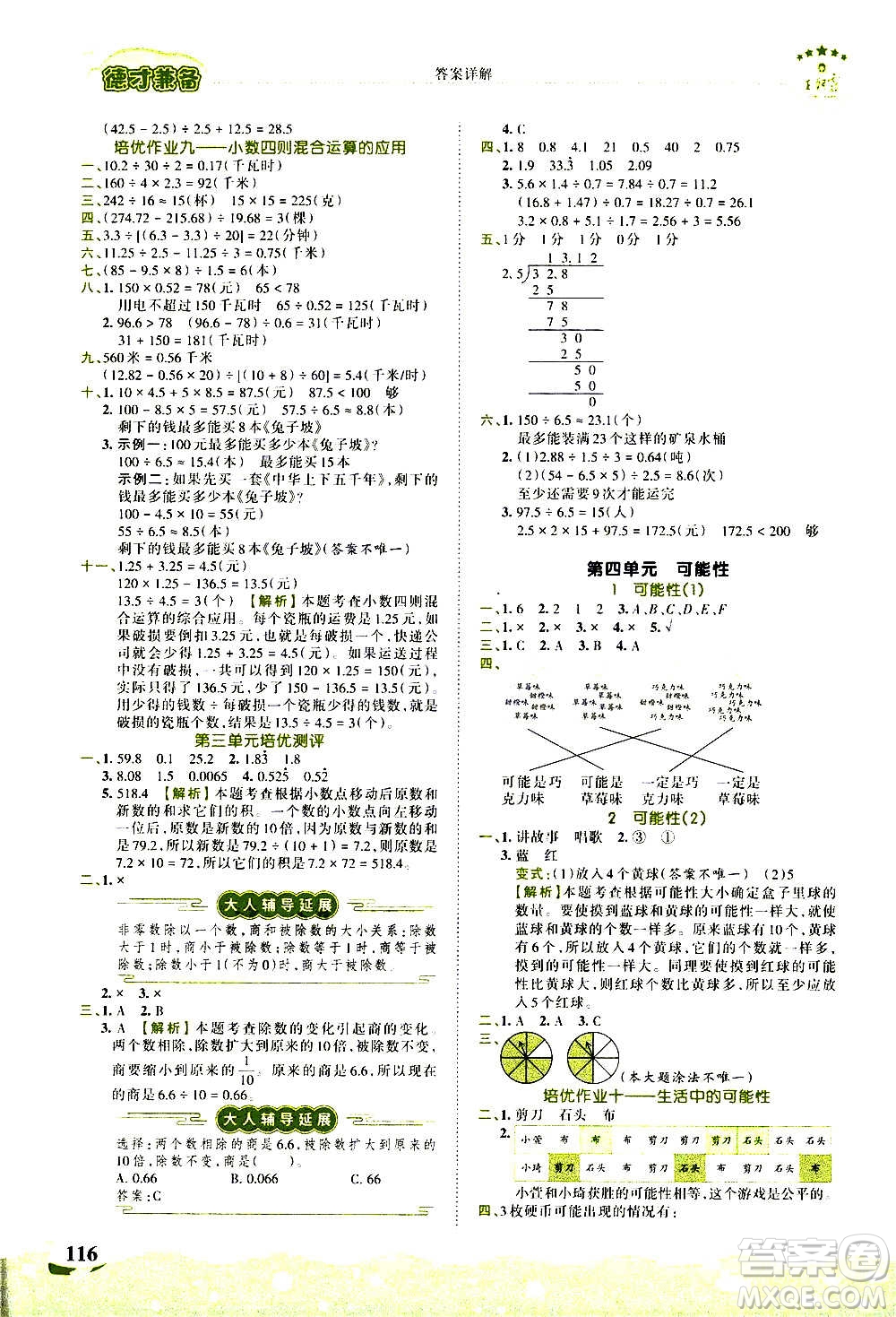 2020秋王朝霞德才兼?zhèn)渥鳂I(yè)創(chuàng)新設計數學五年級上冊RJ人教版答案