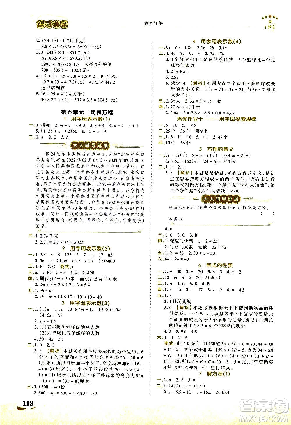 2020秋王朝霞德才兼?zhèn)渥鳂I(yè)創(chuàng)新設計數學五年級上冊RJ人教版答案