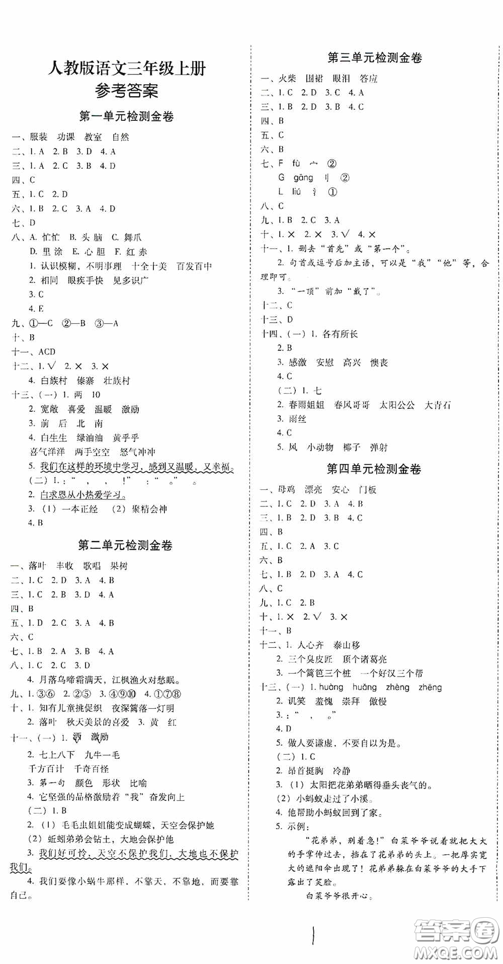 2020秋云南師大附小一線名師金牌試卷三年級語文上冊人教版答案