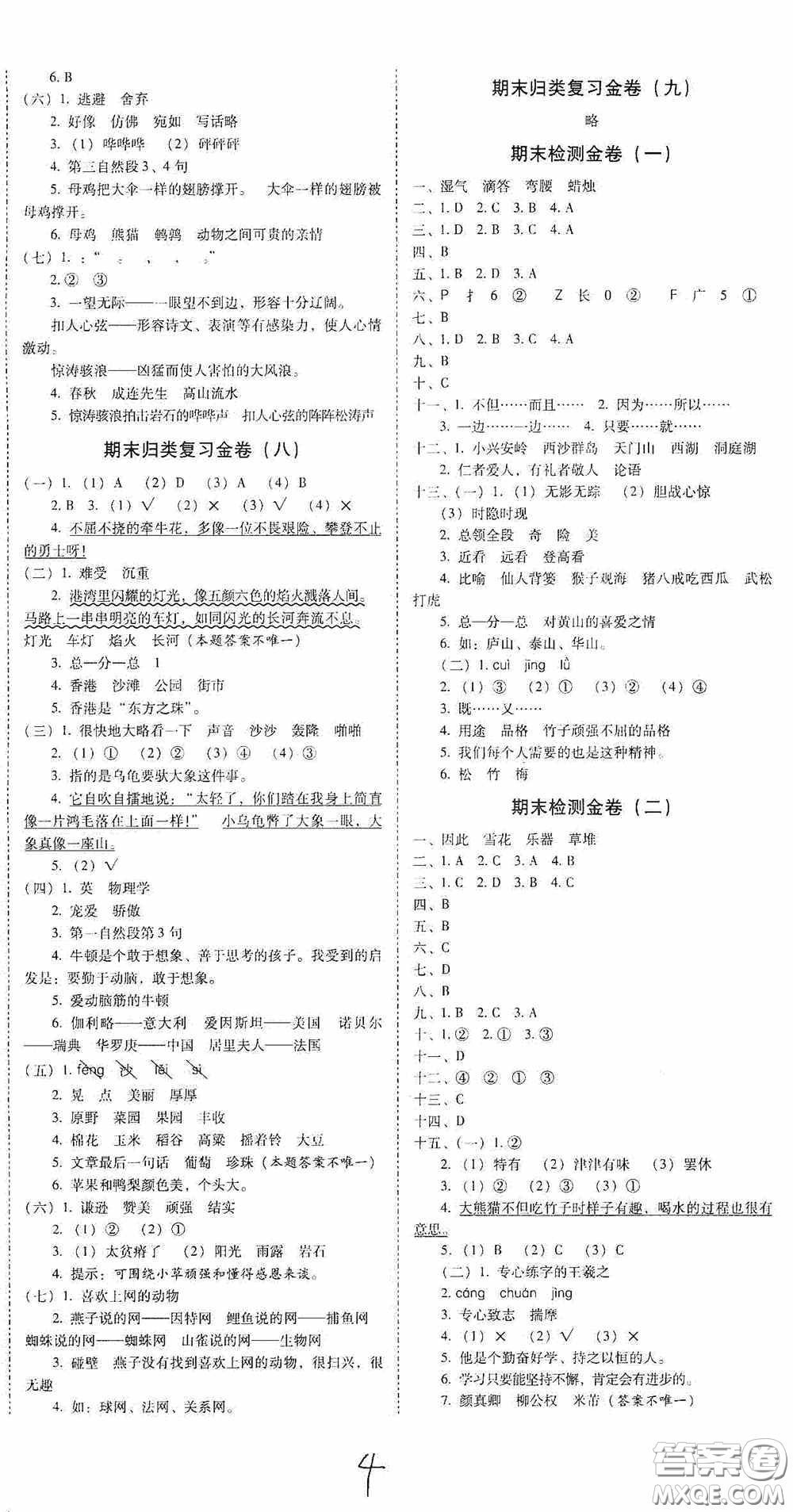 2020秋云南師大附小一線名師金牌試卷三年級語文上冊人教版答案