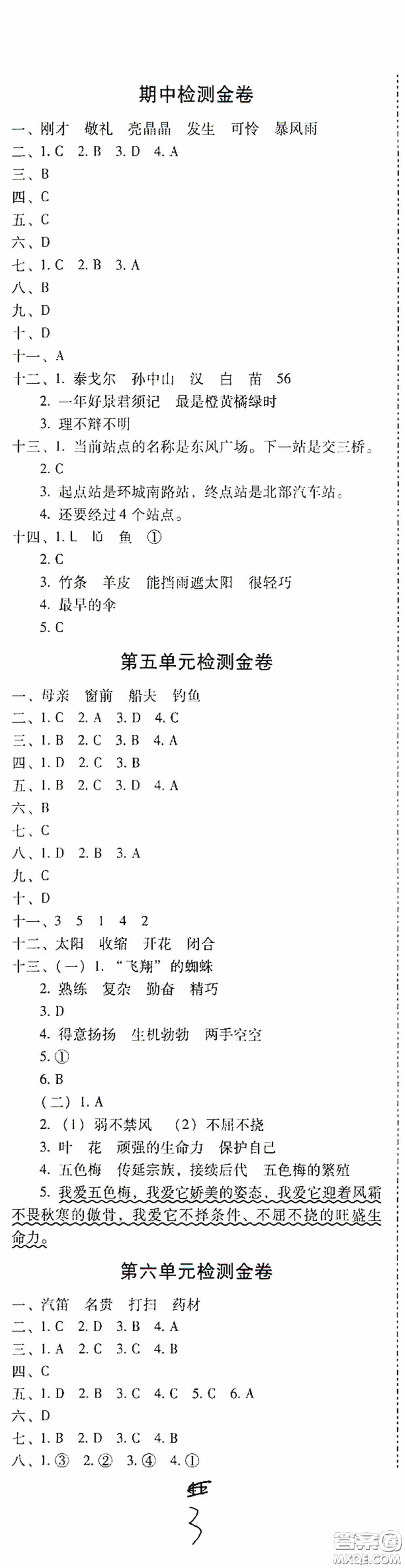 2020秋云南師大附小一線名師金牌試卷三年級語文上冊人教版答案