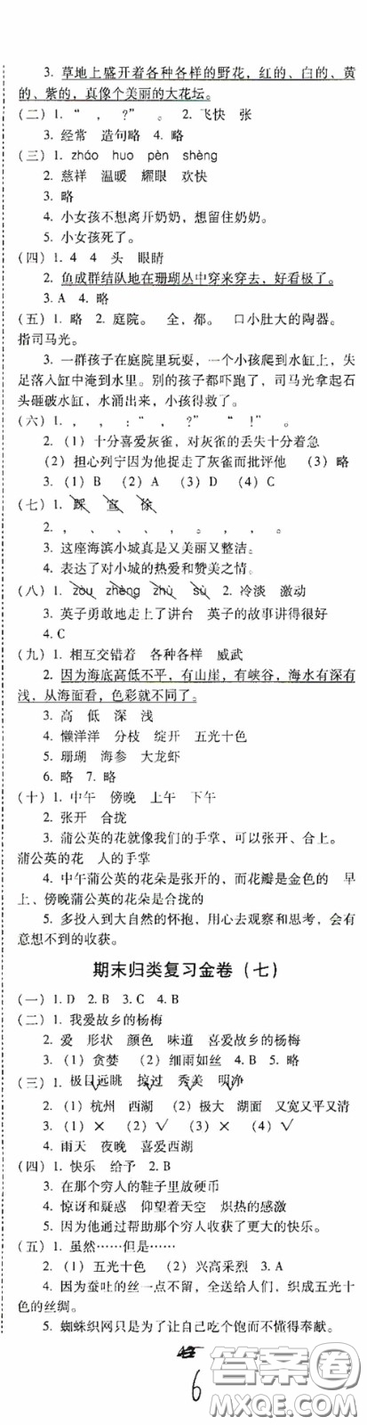 2020秋云南師大附小一線名師金牌試卷三年級語文上冊人教版答案