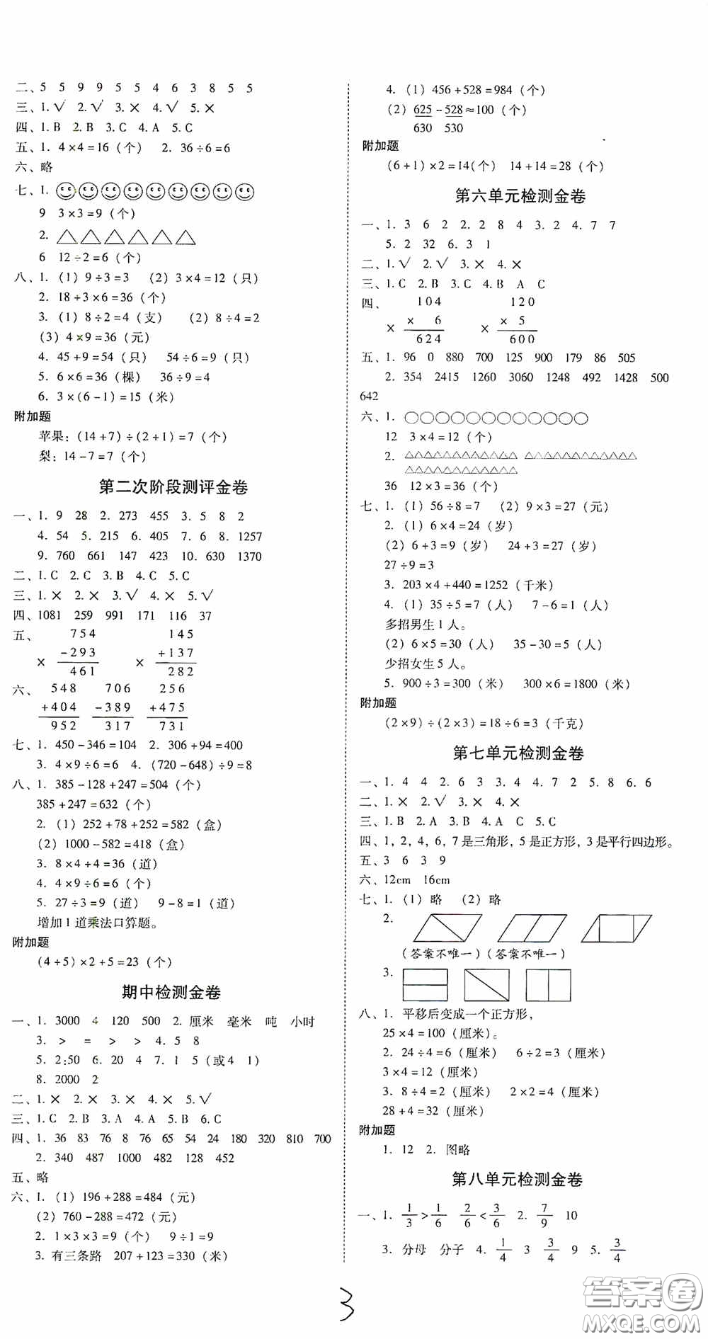 2020秋云南師大附小一線名師金牌試卷三年級數(shù)學(xué)上冊人教版答案