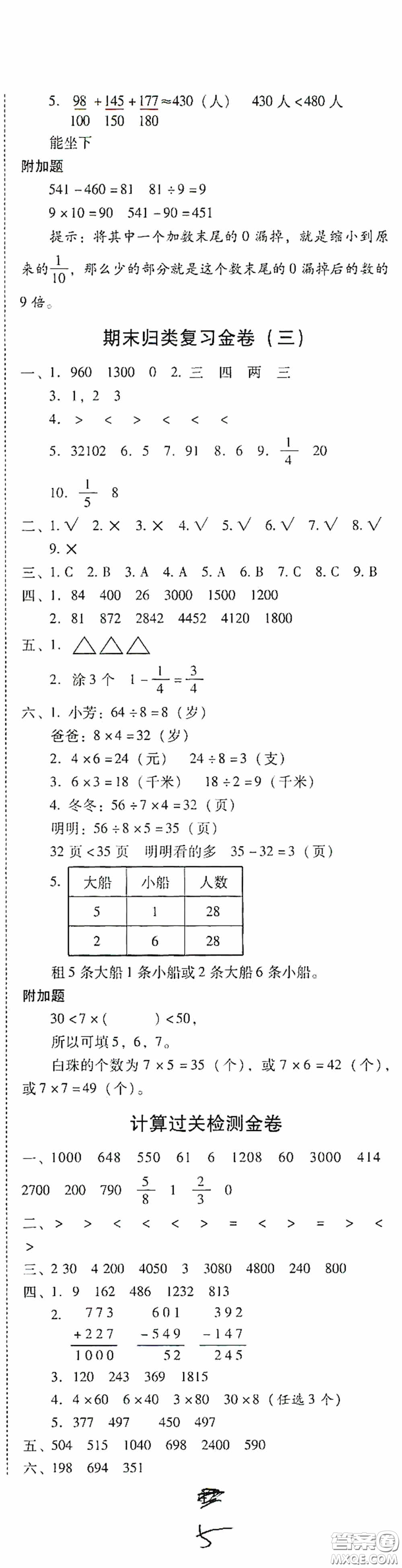 2020秋云南師大附小一線名師金牌試卷三年級數(shù)學(xué)上冊人教版答案