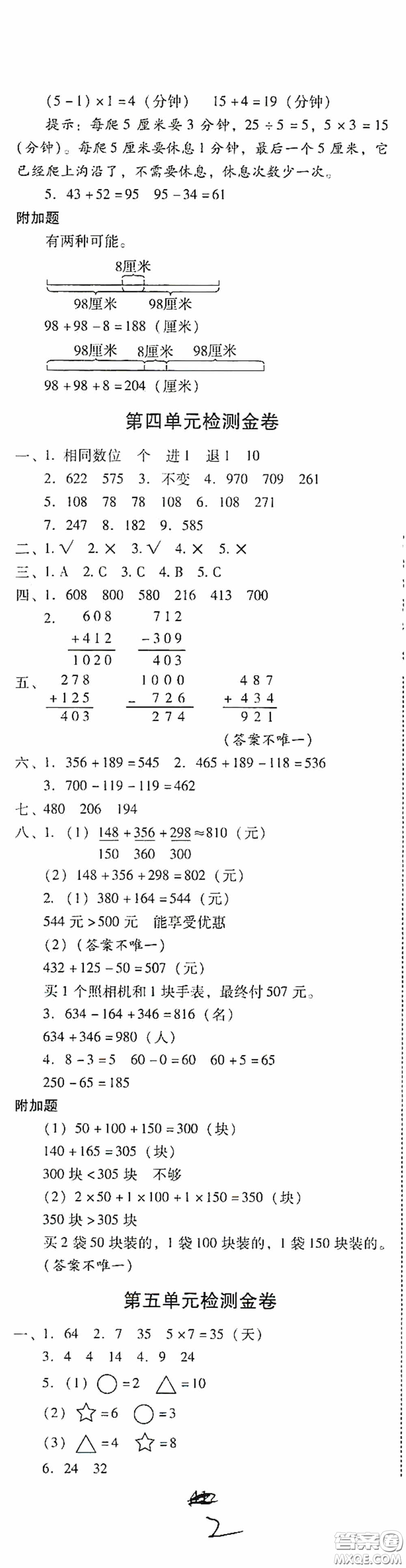 2020秋云南師大附小一線名師金牌試卷三年級數(shù)學(xué)上冊人教版答案