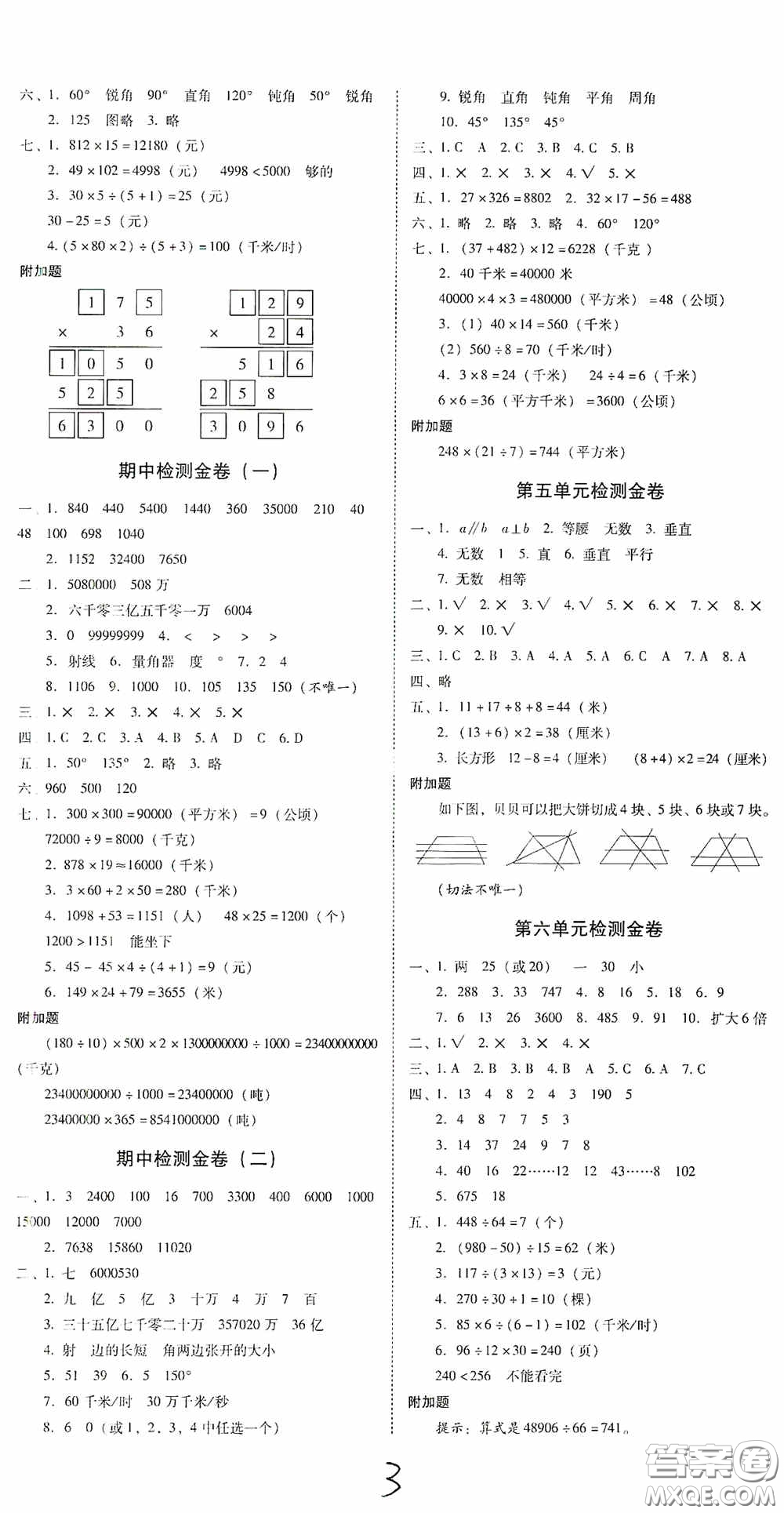 2020秋云南師大附小一線名師金牌試卷四年級數(shù)學上冊人教版答案