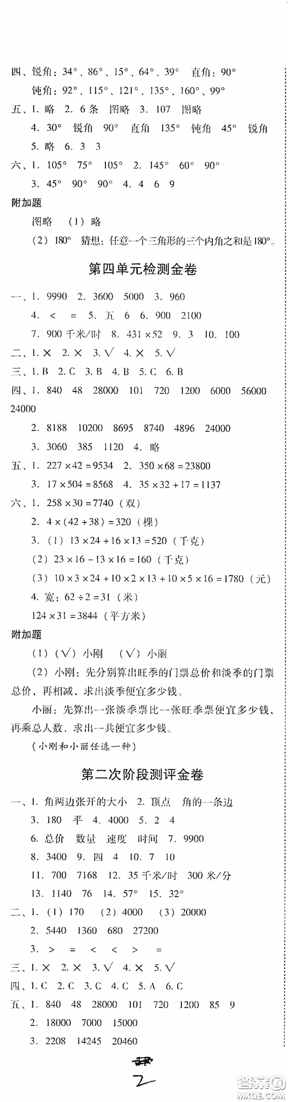 2020秋云南師大附小一線名師金牌試卷四年級數(shù)學上冊人教版答案