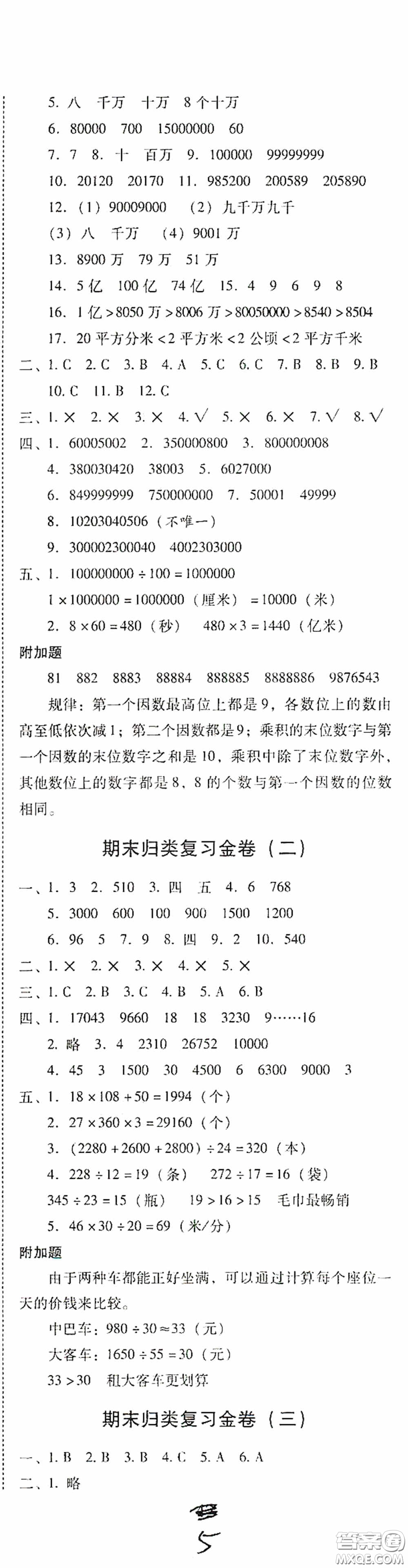 2020秋云南師大附小一線名師金牌試卷四年級數(shù)學上冊人教版答案