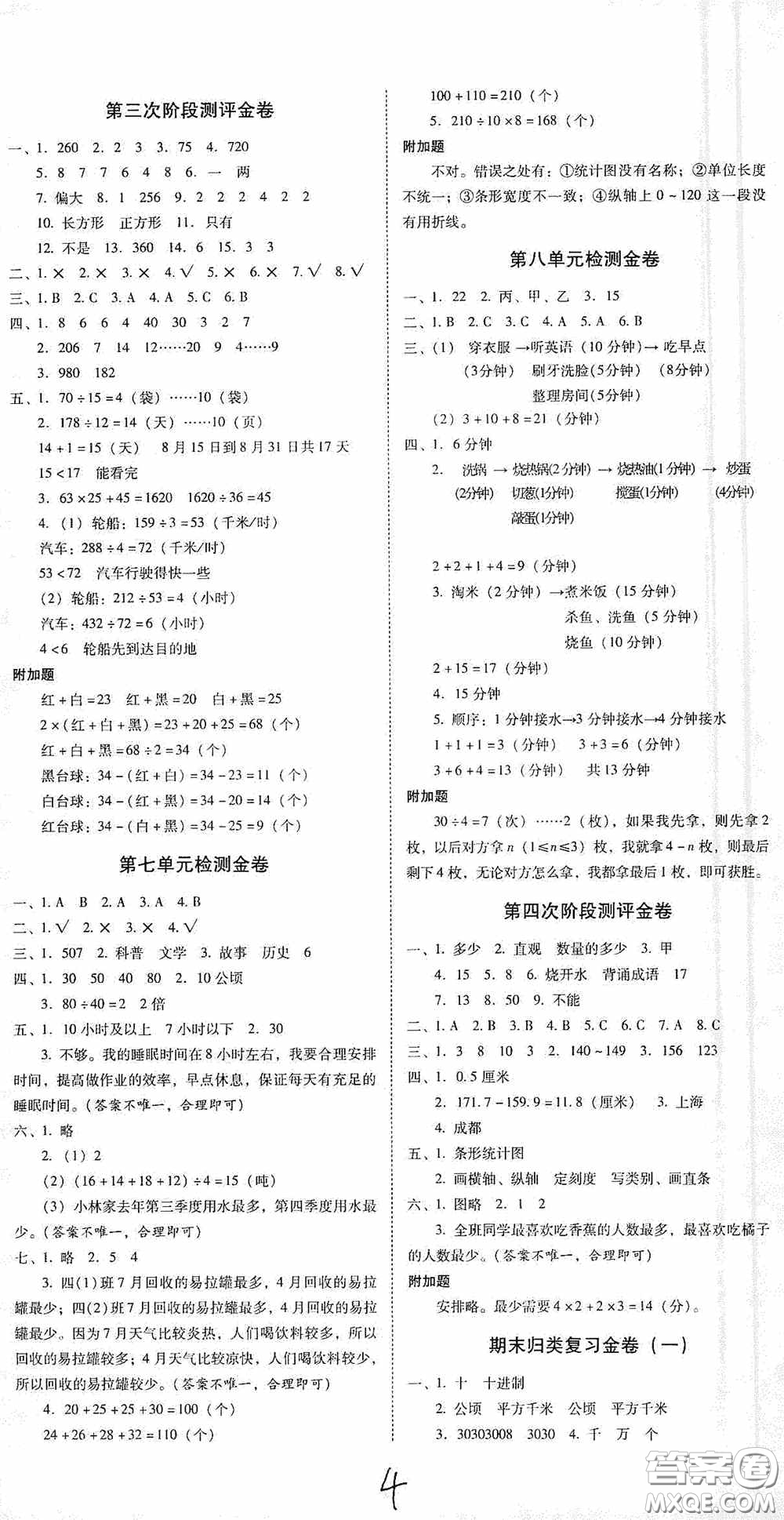 2020秋云南師大附小一線名師金牌試卷四年級數(shù)學上冊人教版答案