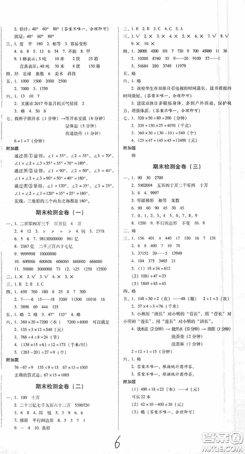 2020秋云南師大附小一線名師金牌試卷四年級數(shù)學上冊人教版答案