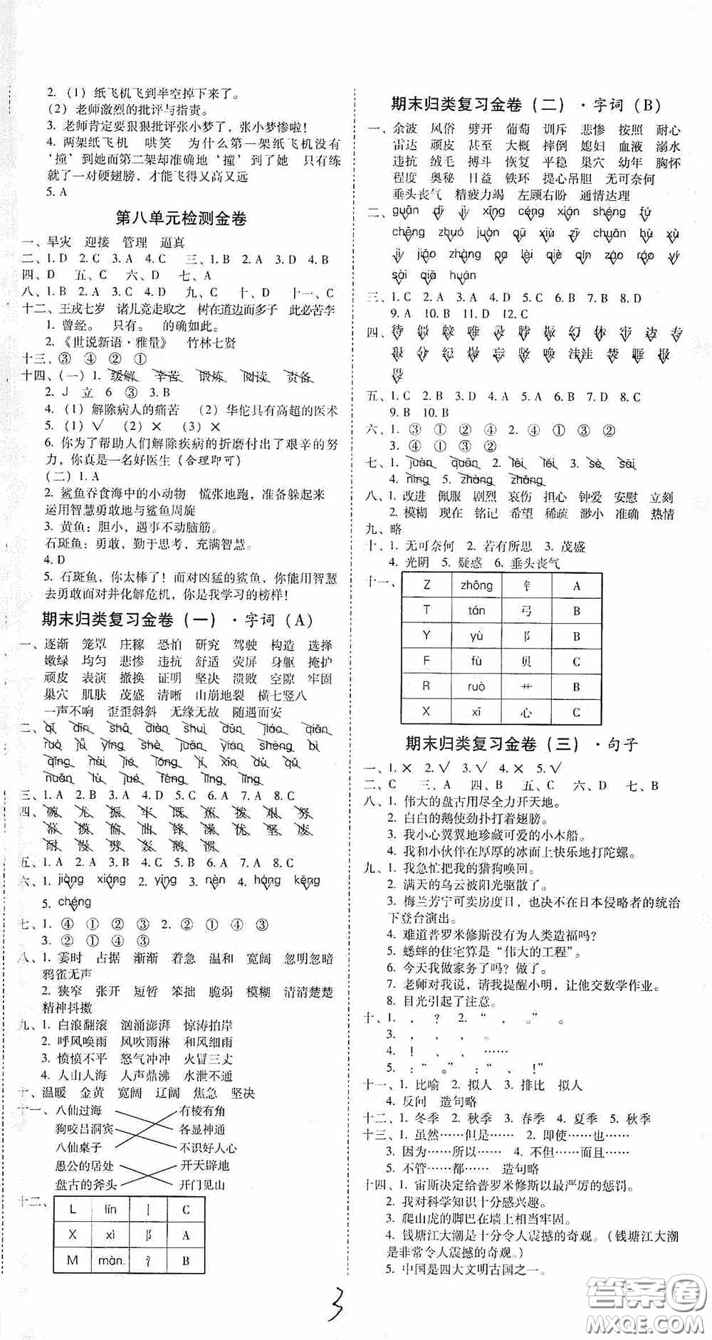 2020秋云南師大附小一線名師金牌試卷四年級語文上冊人教版答案