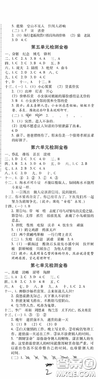 2020秋云南師大附小一線名師金牌試卷四年級語文上冊人教版答案