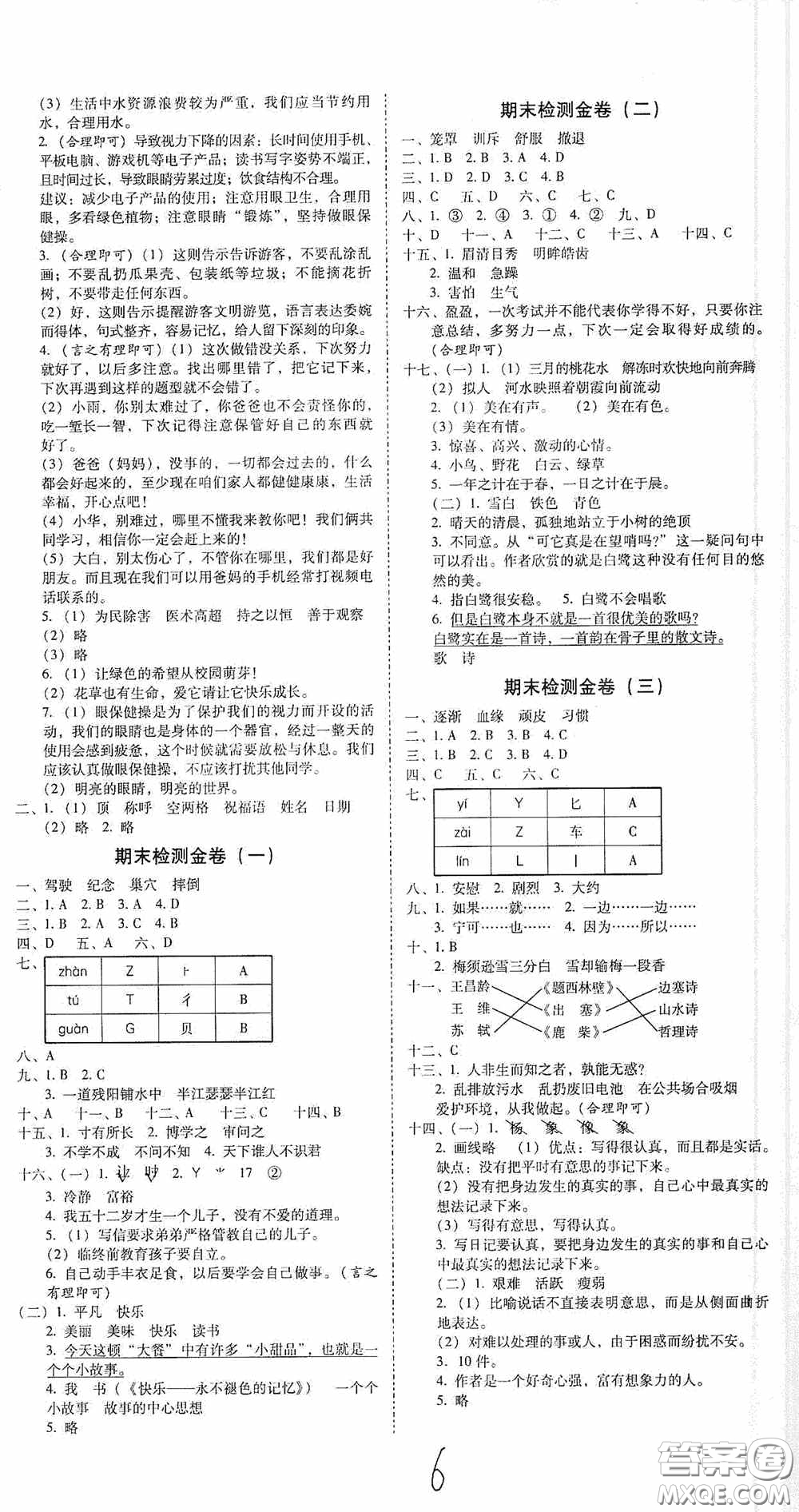 2020秋云南師大附小一線名師金牌試卷四年級語文上冊人教版答案