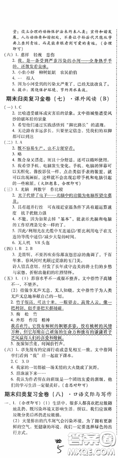 2020秋云南師大附小一線名師金牌試卷四年級語文上冊人教版答案