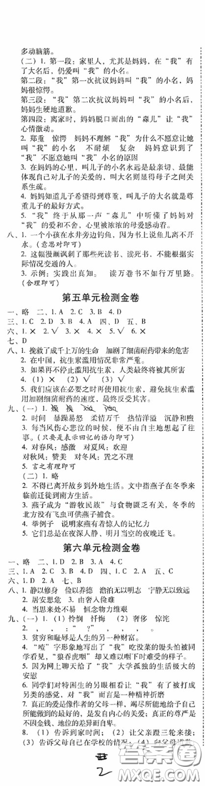 2020秋云南師大附小一線名師金牌試卷五年級語文上冊人教版答案