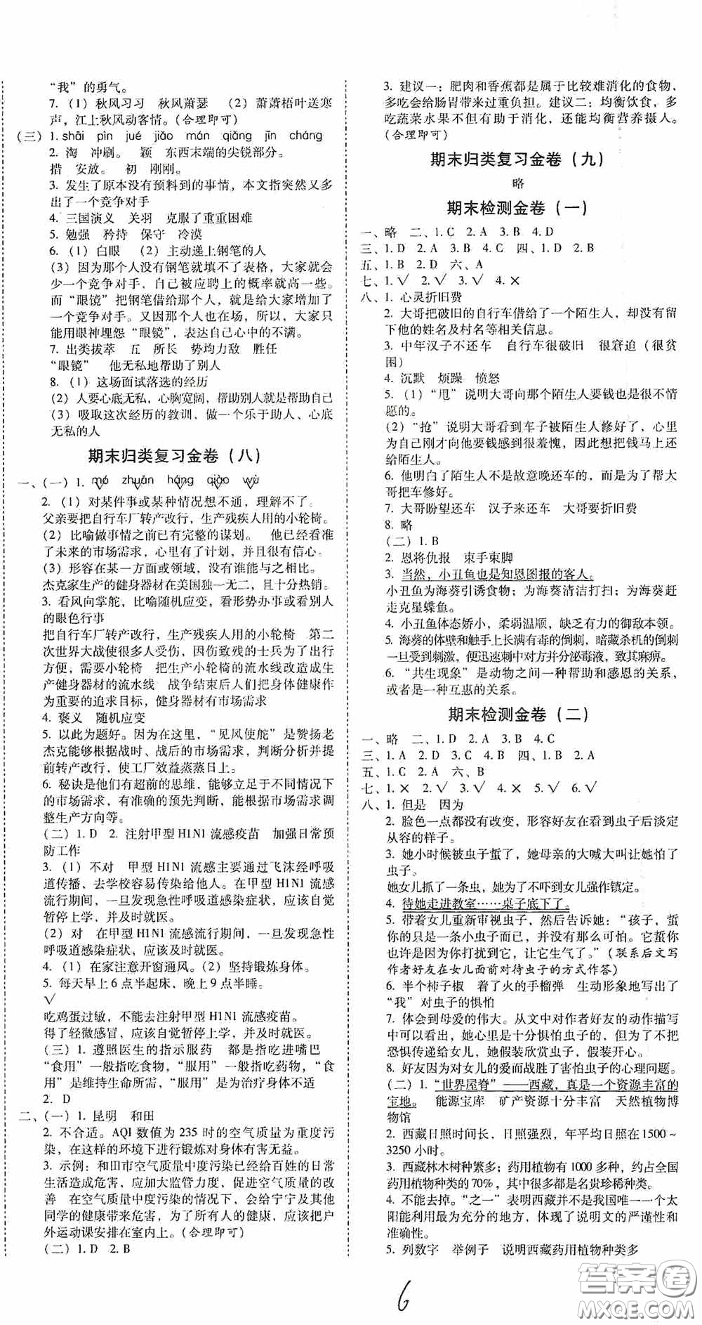 2020秋云南師大附小一線名師金牌試卷五年級語文上冊人教版答案