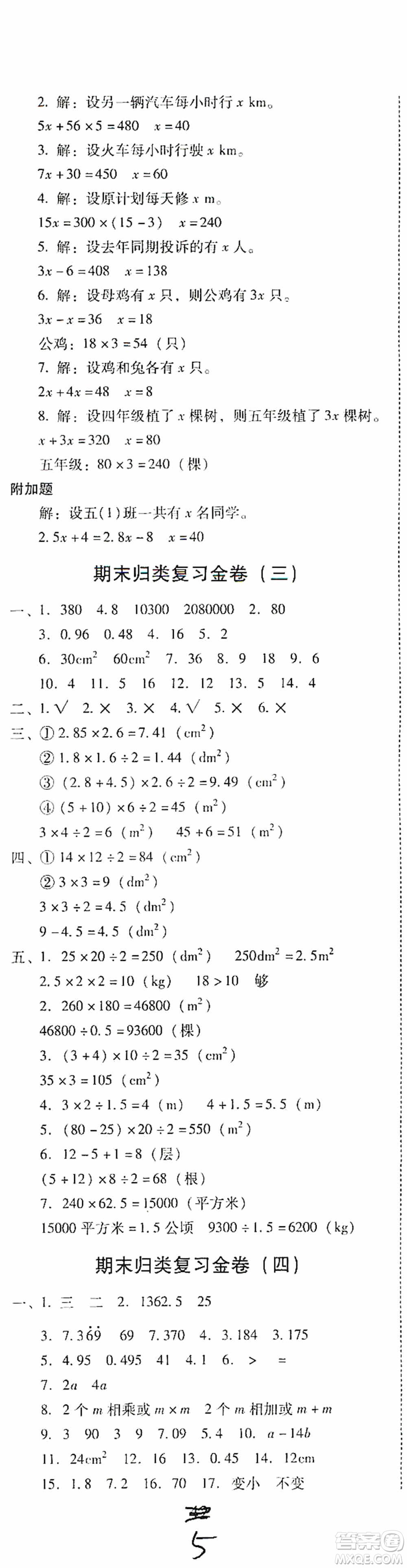 2020秋云南師大附小一線名師金牌試卷五年級數(shù)學(xué)上冊人教版答案