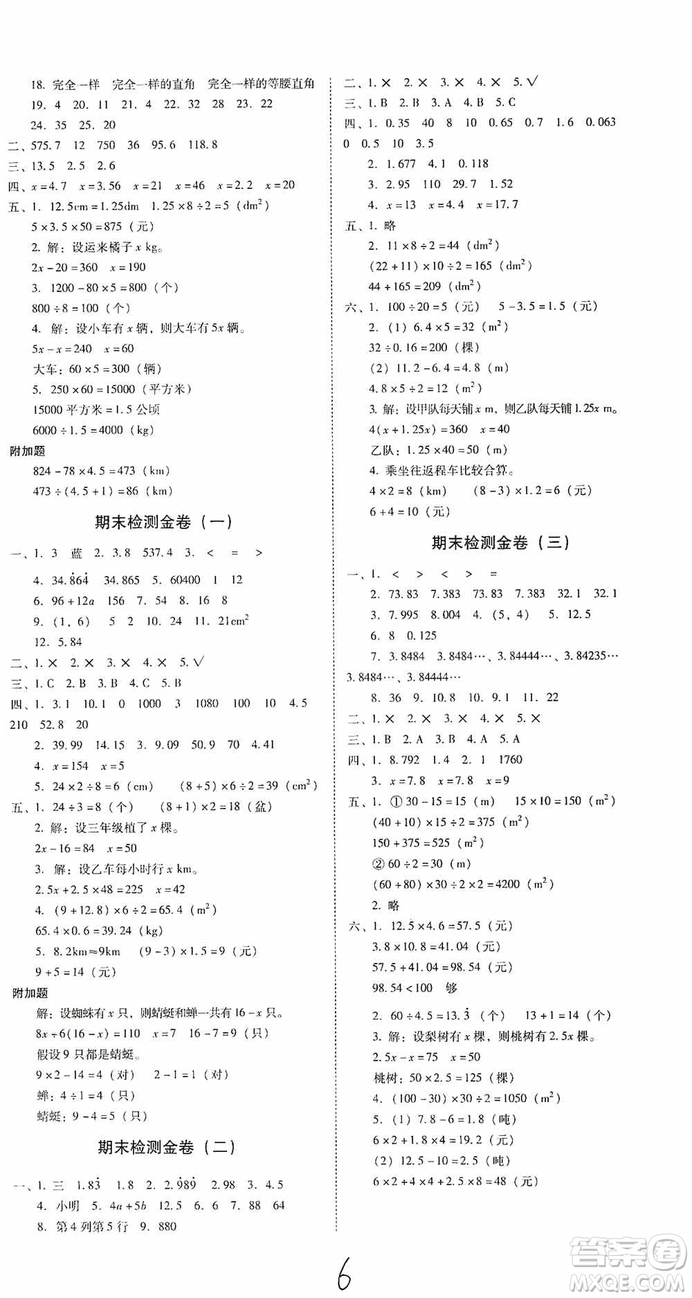 2020秋云南師大附小一線名師金牌試卷五年級數(shù)學(xué)上冊人教版答案