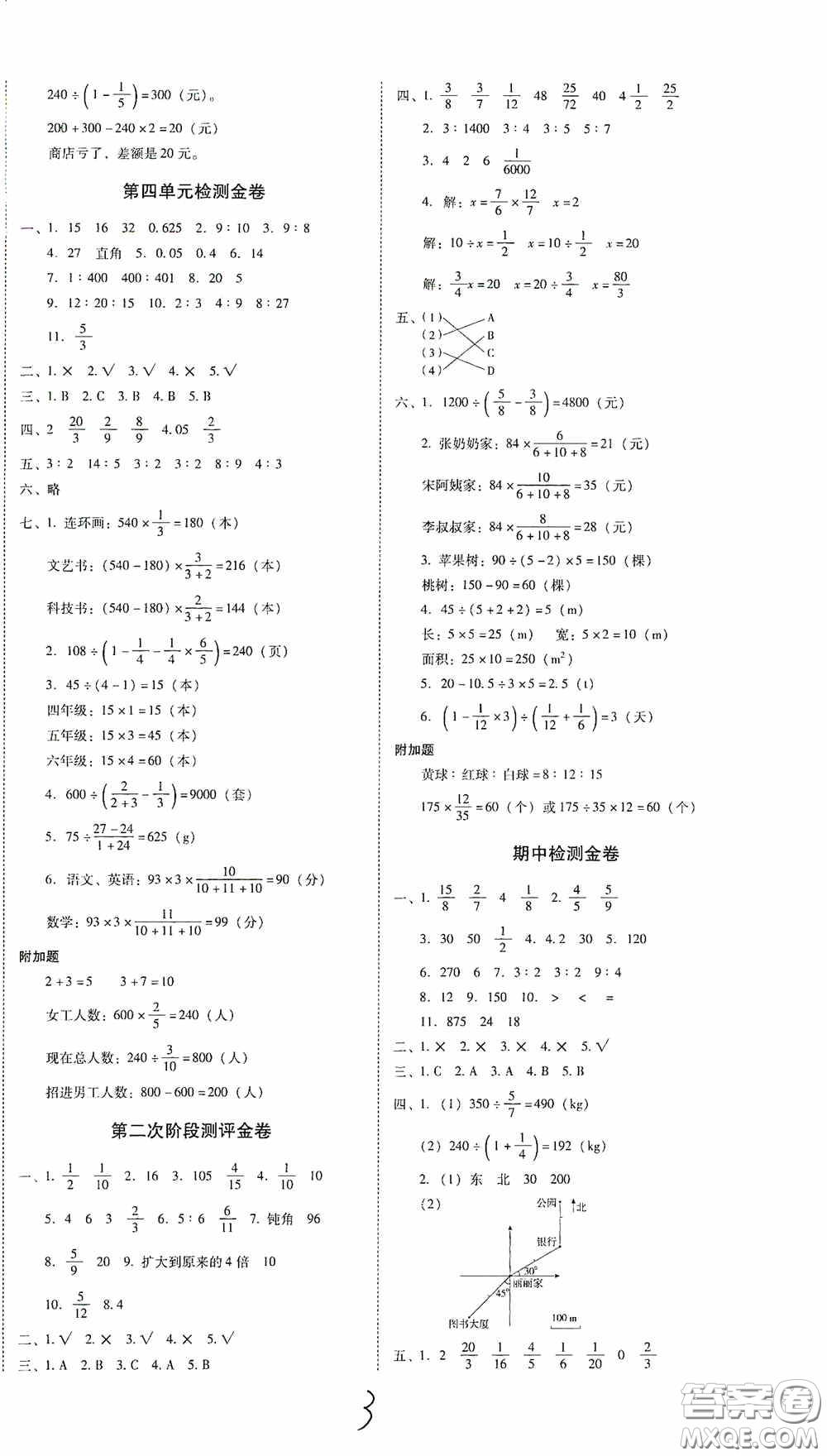 2020秋云南師大附小一線名師金牌試卷六年級(jí)數(shù)學(xué)上冊(cè)人教版答案