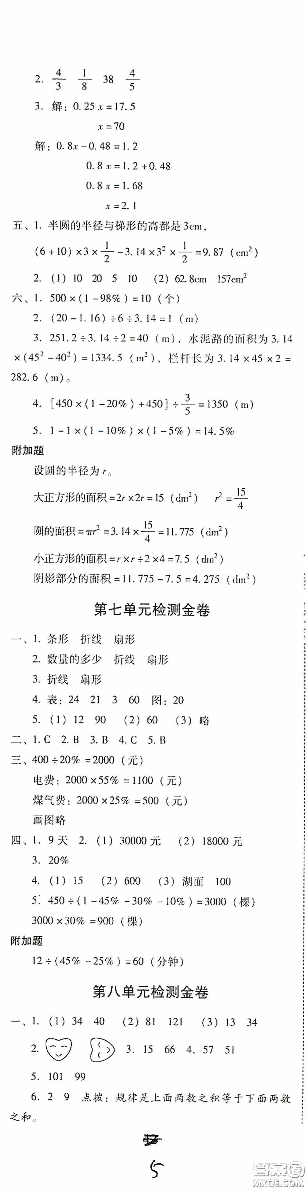 2020秋云南師大附小一線名師金牌試卷六年級(jí)數(shù)學(xué)上冊(cè)人教版答案