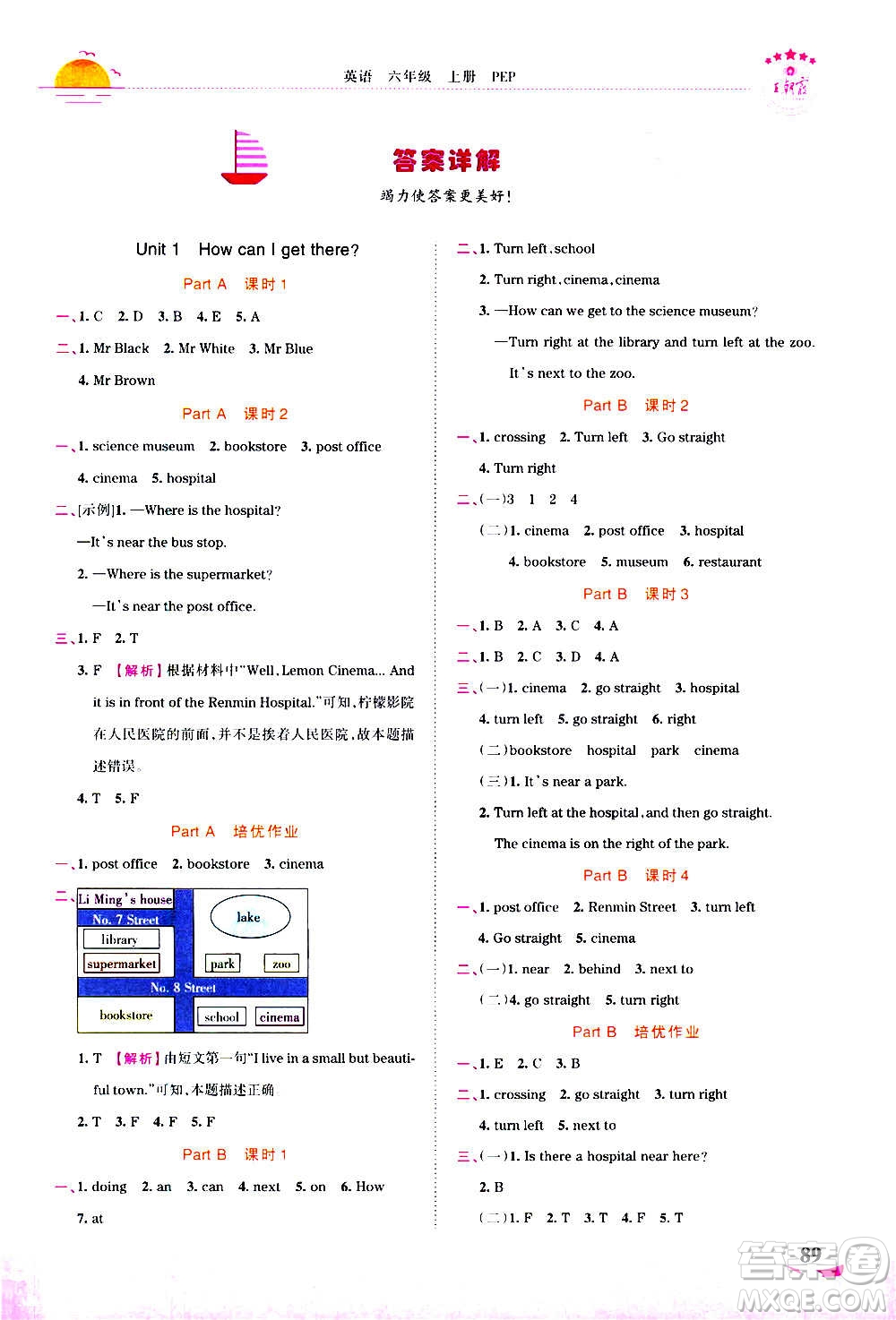 2020秋王朝霞德才兼?zhèn)渥鳂I(yè)創(chuàng)新設(shè)計(jì)英語(yǔ)六年級(jí)上冊(cè)PEP人教版答案