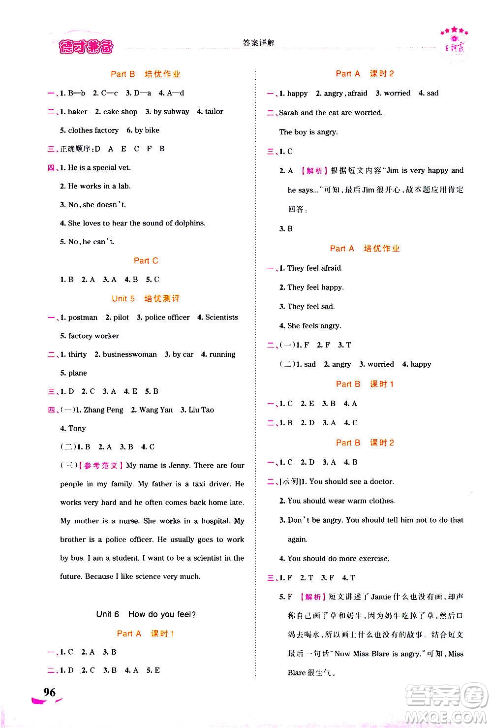 2020秋王朝霞德才兼?zhèn)渥鳂I(yè)創(chuàng)新設(shè)計(jì)英語(yǔ)六年級(jí)上冊(cè)PEP人教版答案