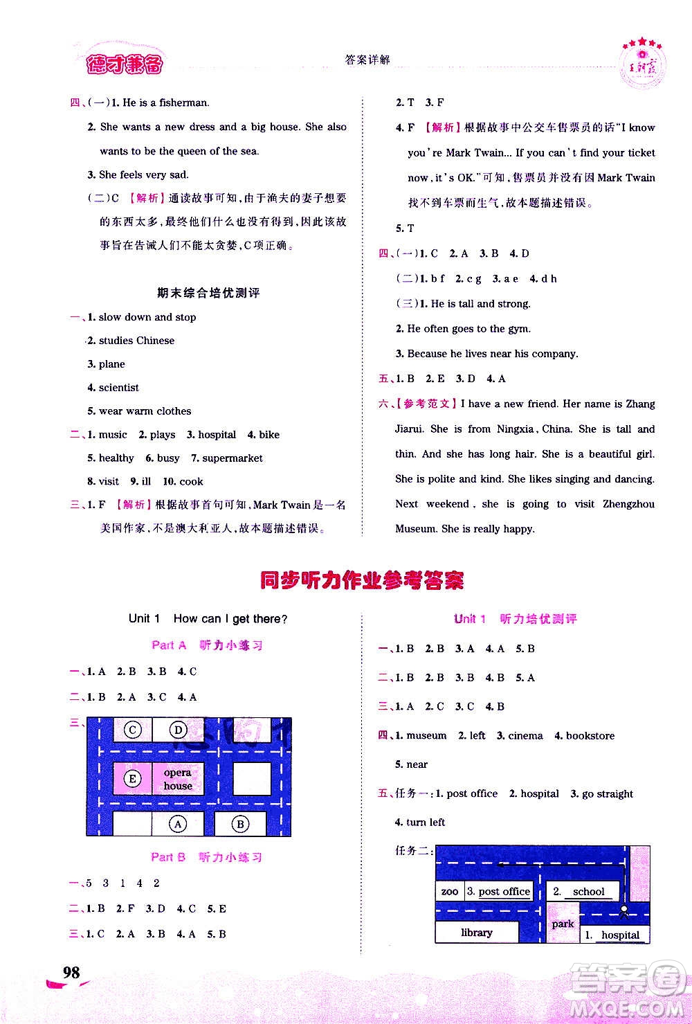 2020秋王朝霞德才兼?zhèn)渥鳂I(yè)創(chuàng)新設(shè)計(jì)英語(yǔ)六年級(jí)上冊(cè)PEP人教版答案