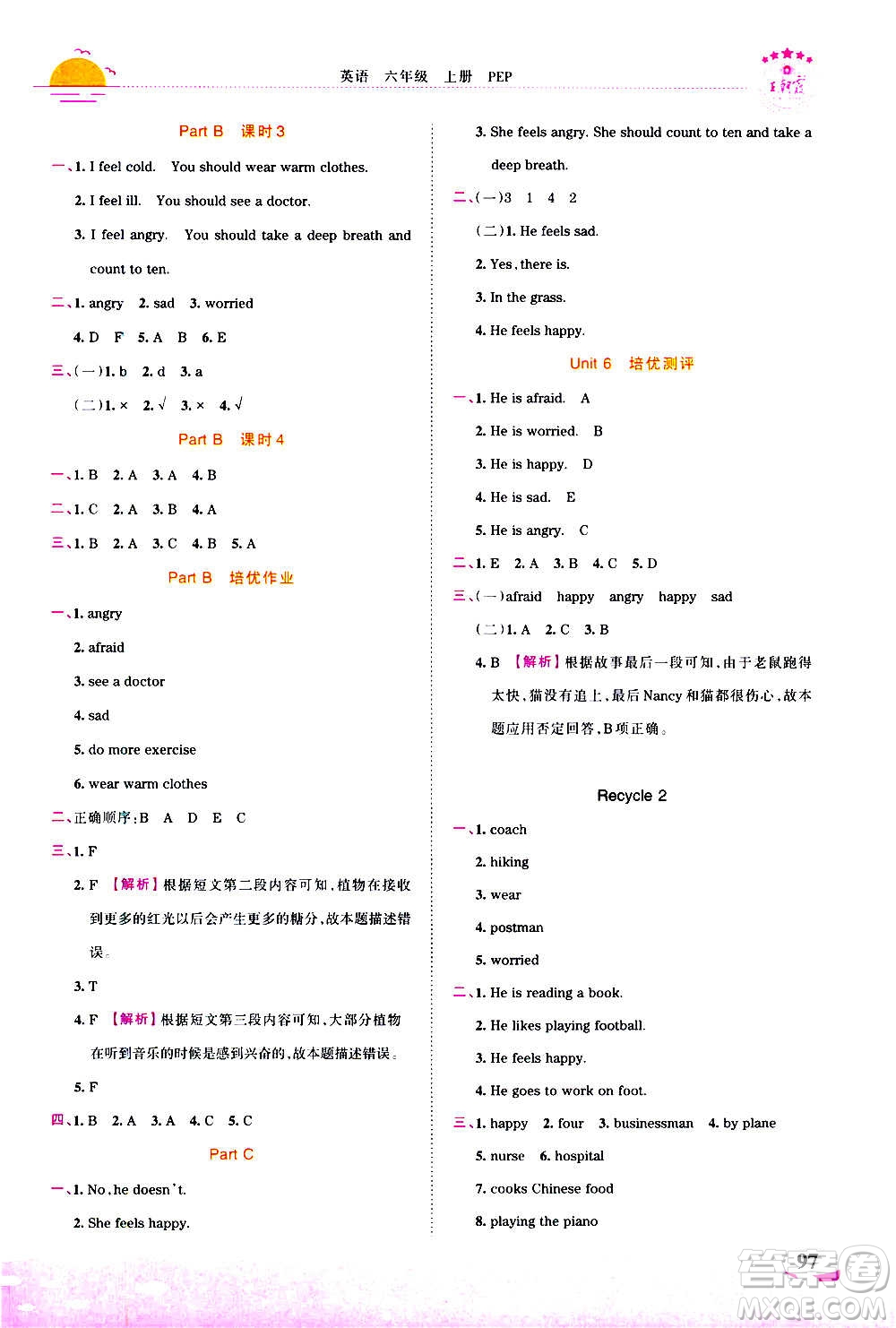 2020秋王朝霞德才兼?zhèn)渥鳂I(yè)創(chuàng)新設(shè)計(jì)英語(yǔ)六年級(jí)上冊(cè)PEP人教版答案