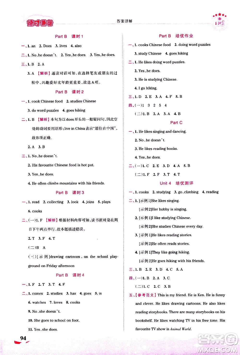 2020秋王朝霞德才兼?zhèn)渥鳂I(yè)創(chuàng)新設(shè)計(jì)英語(yǔ)六年級(jí)上冊(cè)PEP人教版答案