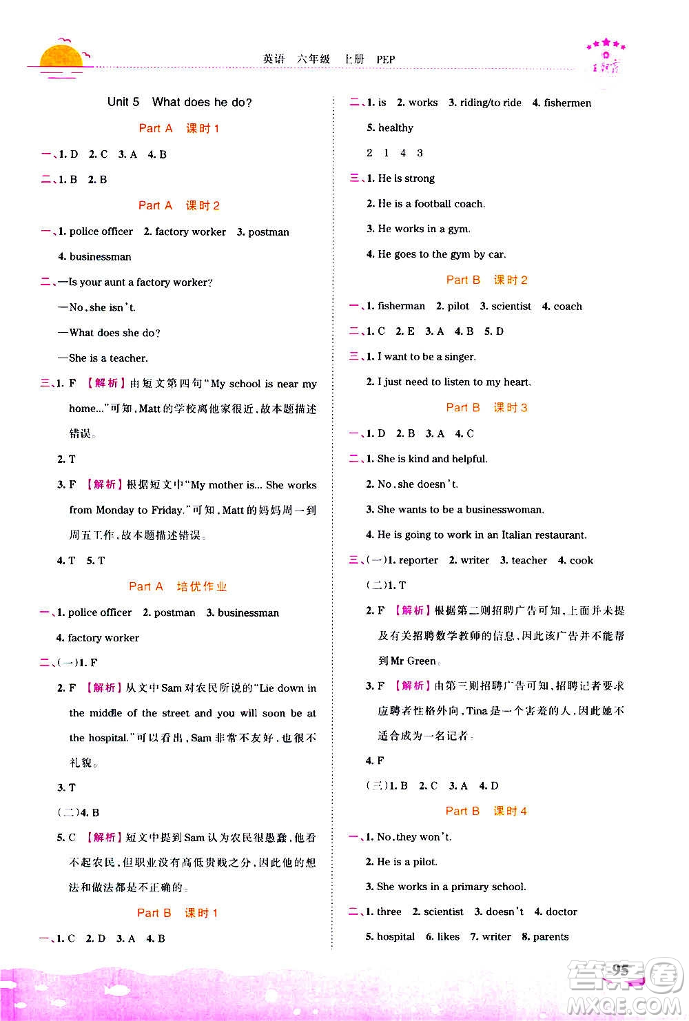 2020秋王朝霞德才兼?zhèn)渥鳂I(yè)創(chuàng)新設(shè)計(jì)英語(yǔ)六年級(jí)上冊(cè)PEP人教版答案