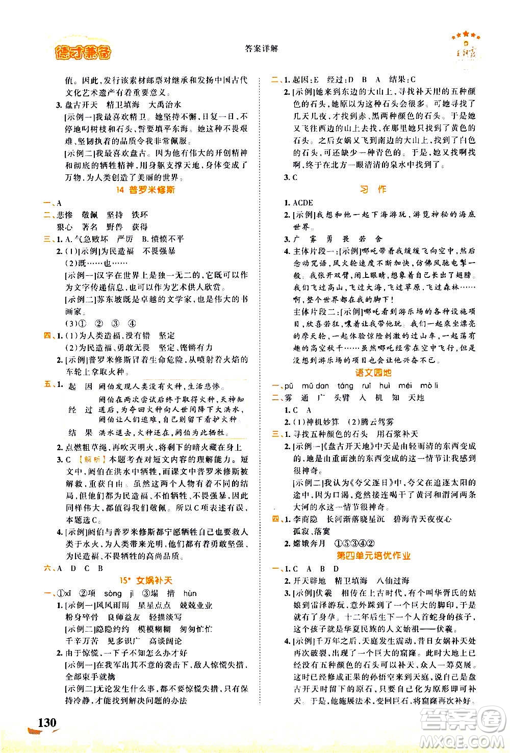 2020秋王朝霞德才兼?zhèn)渥鳂I(yè)創(chuàng)新設(shè)計語文四年級上冊RJ人教版答案