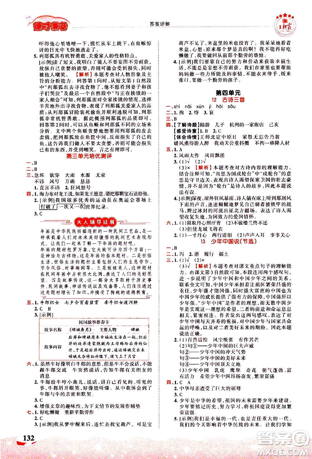 2020秋王朝霞德才兼?zhèn)渥鳂I(yè)創(chuàng)新設(shè)計語文五年級上冊RJ人教版答案